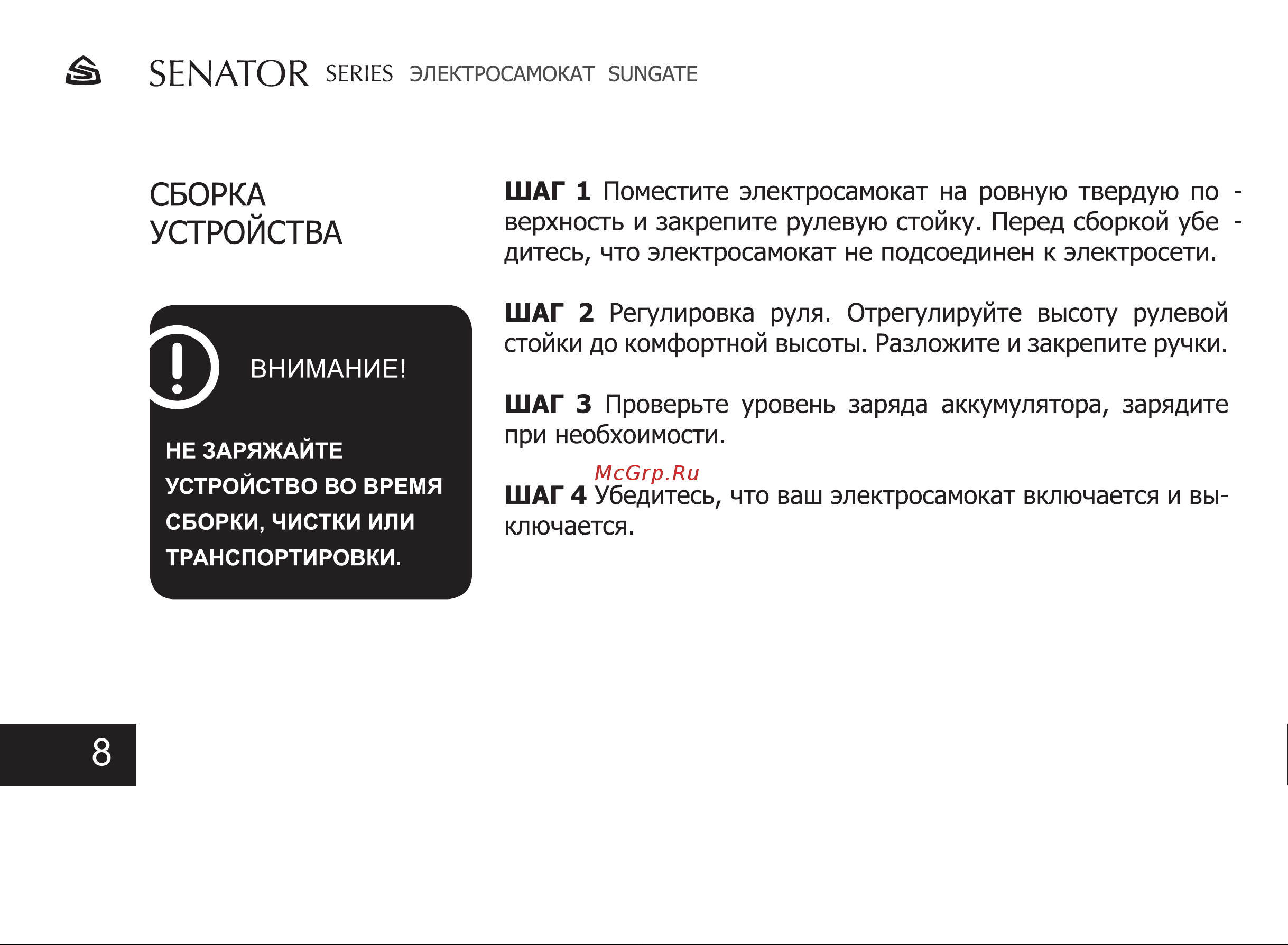 Mizar Sungate (SN10SUNG) [8/32] Senator