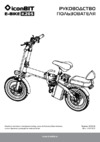 Iconbit E-BIKE K205 (XLR3036) Инструкция по эксплуатации