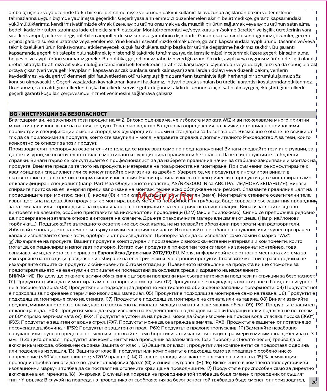 WiZ Spots 3x5W B 22-65K RGB (929002659201) [27/56] Вс инструкции за безопасност
