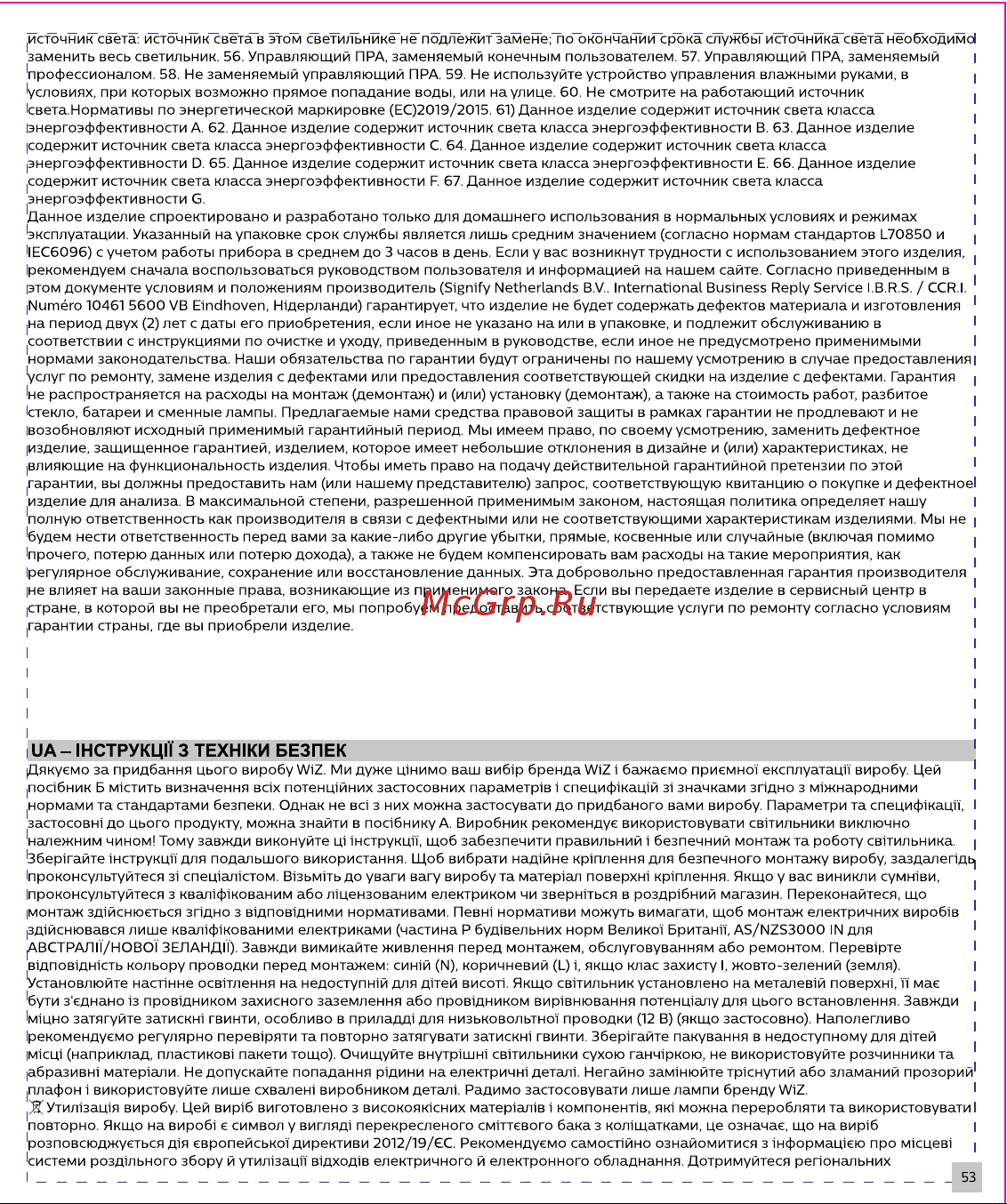 WiZ Spots 3x5W B 22-65K RGB (929002659201) Инструкция по эксплуатации онлайн [54/56] 643094