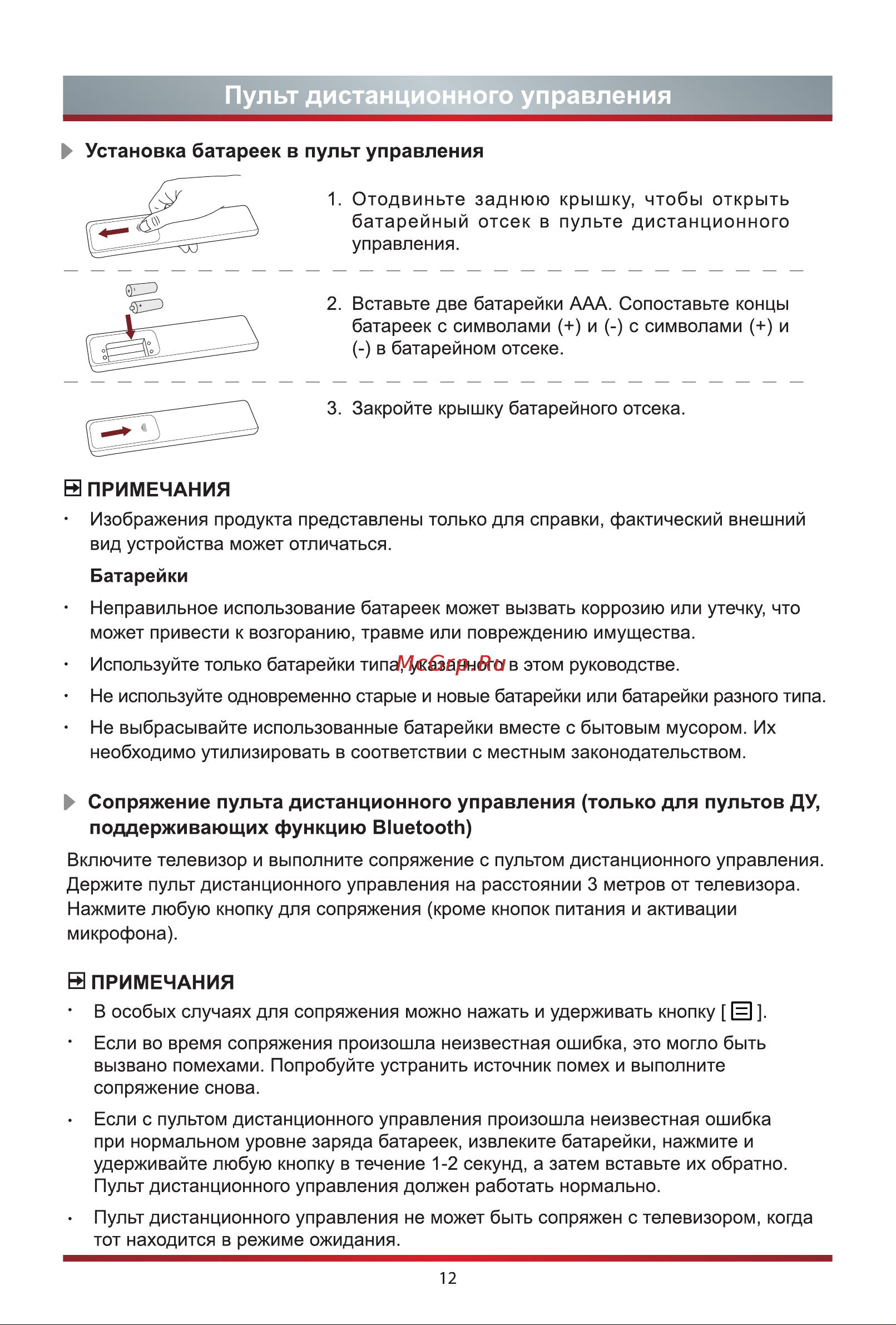 Hisense 65A6BG [19/24] Пульт дистанционного управления