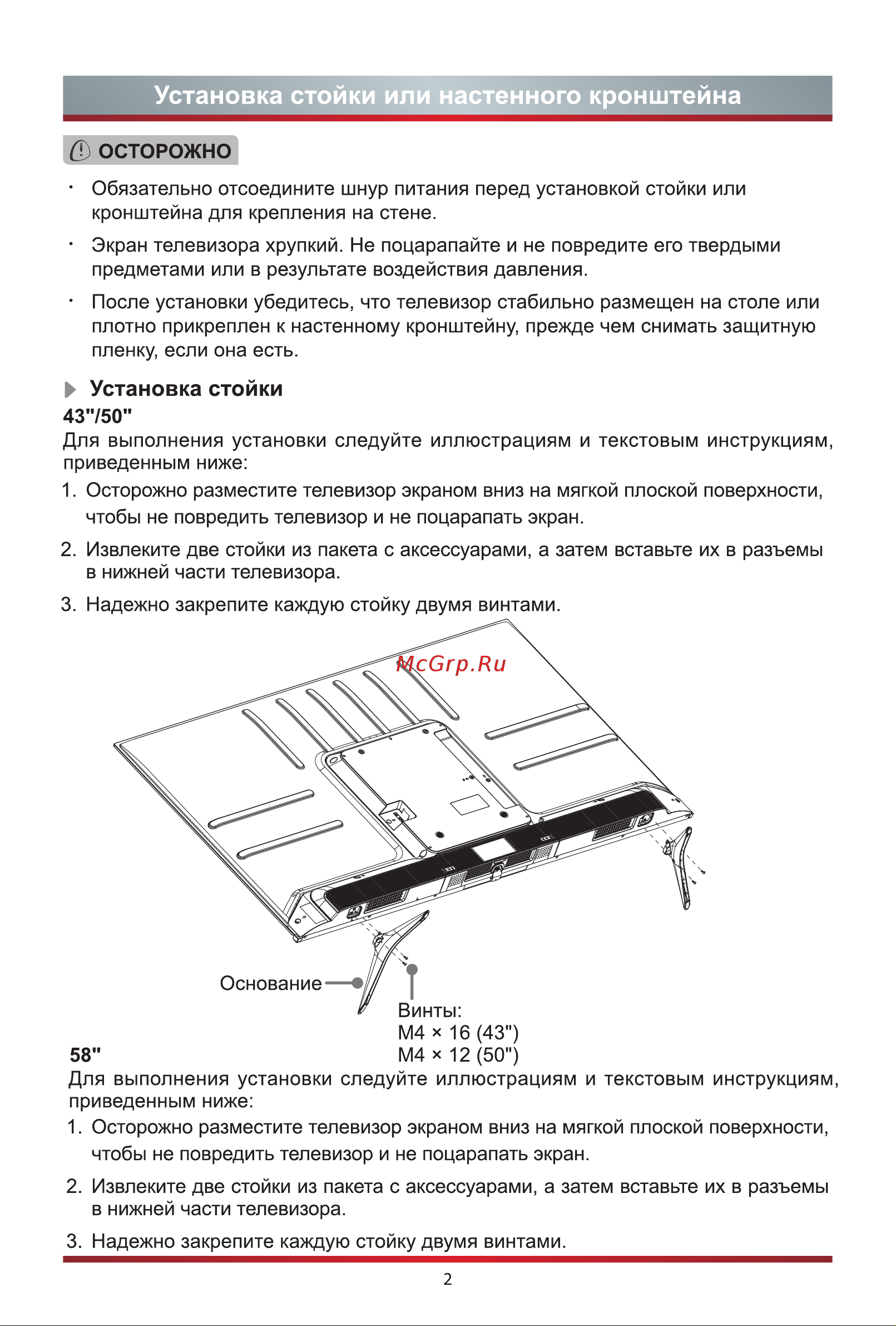 Hisense 55A6BG [9/24] Установка стойки или настенного кронштейна