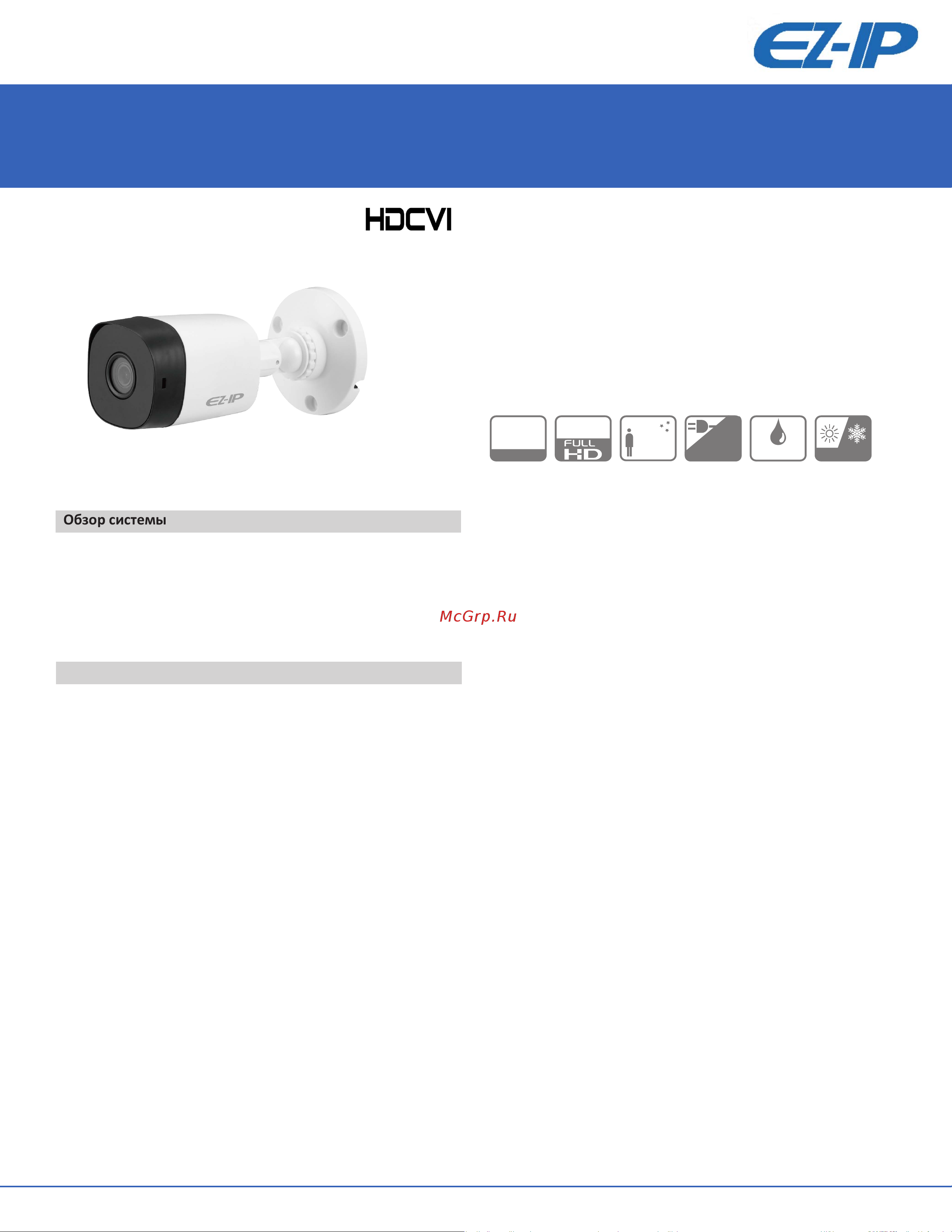 EZ-IP цилиндрическая HDCVI EZ-HAC-B1A21P-0360B Инструкция по эксплуатации онлайн
