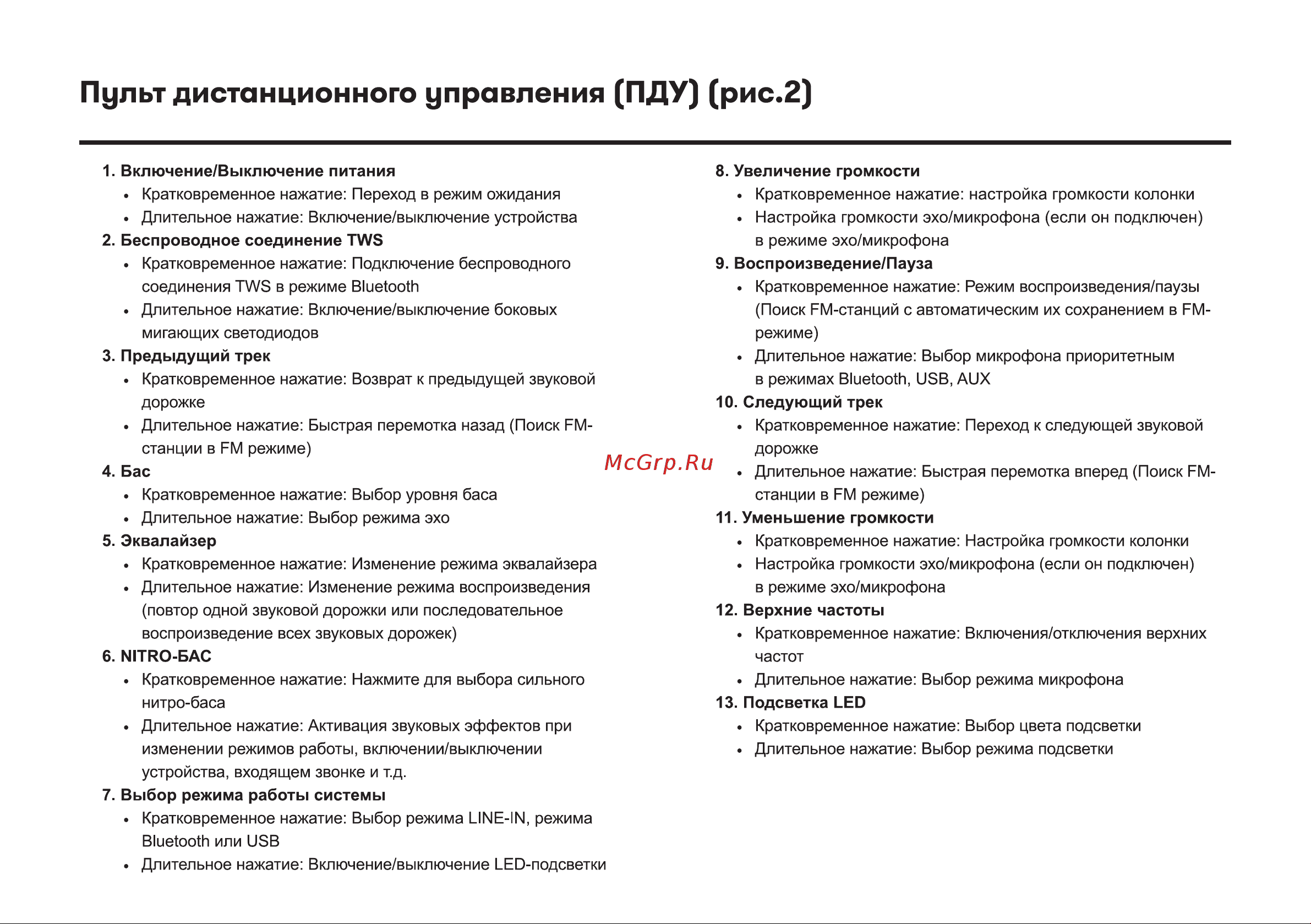 Vipe NITRO X5 [10/36] Пульт дистанционного управления пду рис