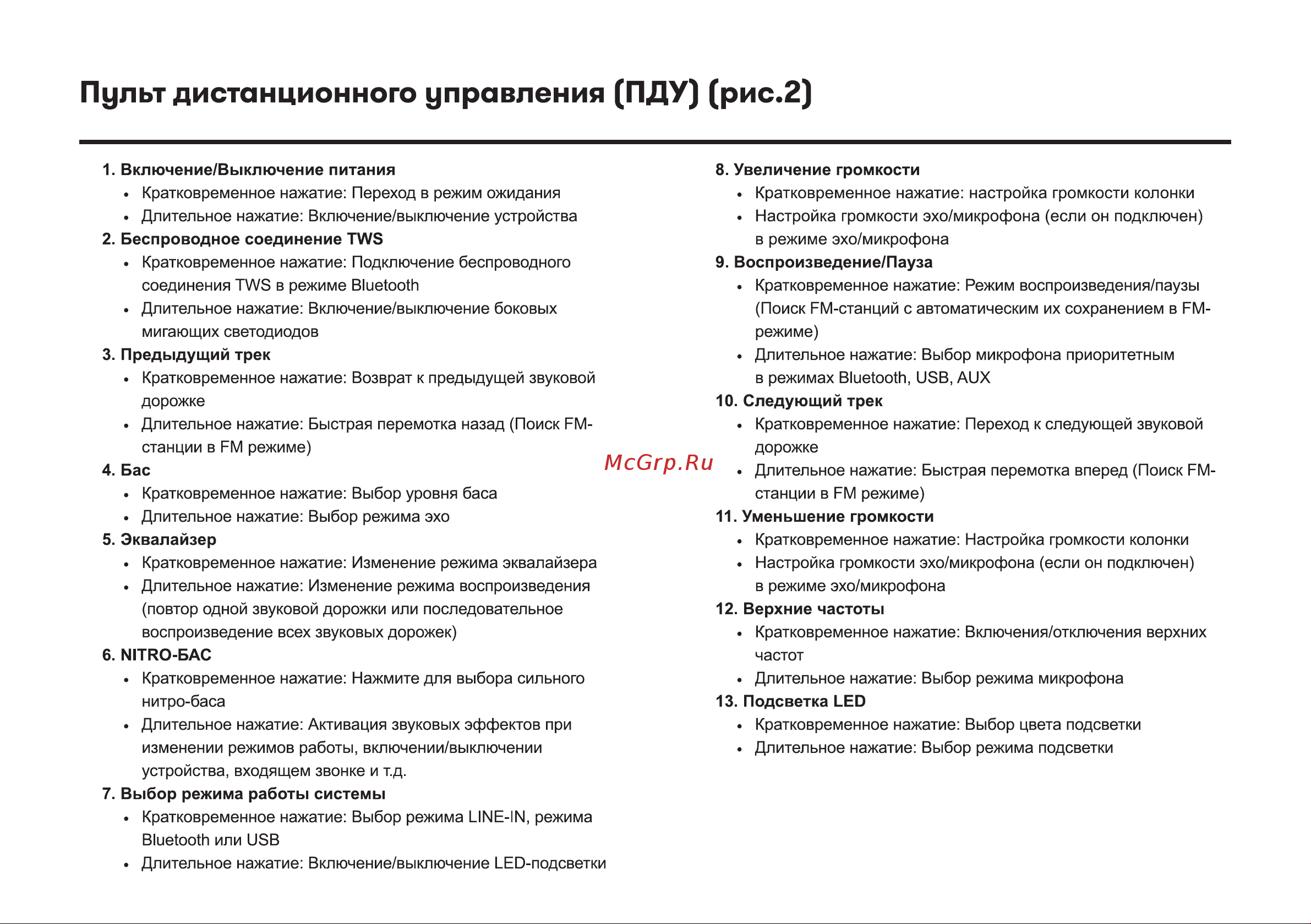 Vipe NITRO X5 PRO [10/36] Пульт дистанционного управления пду рис