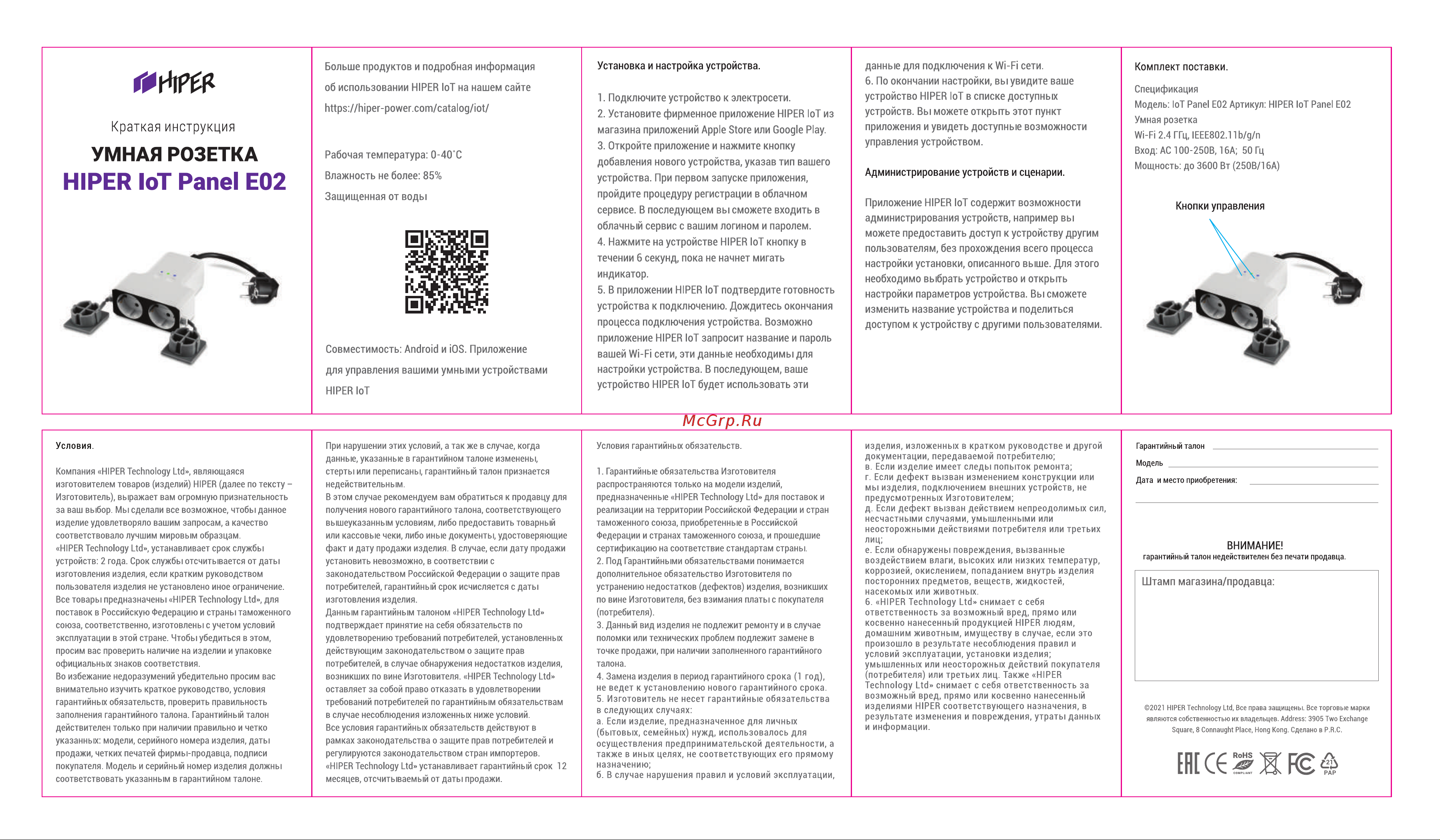 Hiper IoT Panel E02 Инструкция по эксплуатации онлайн