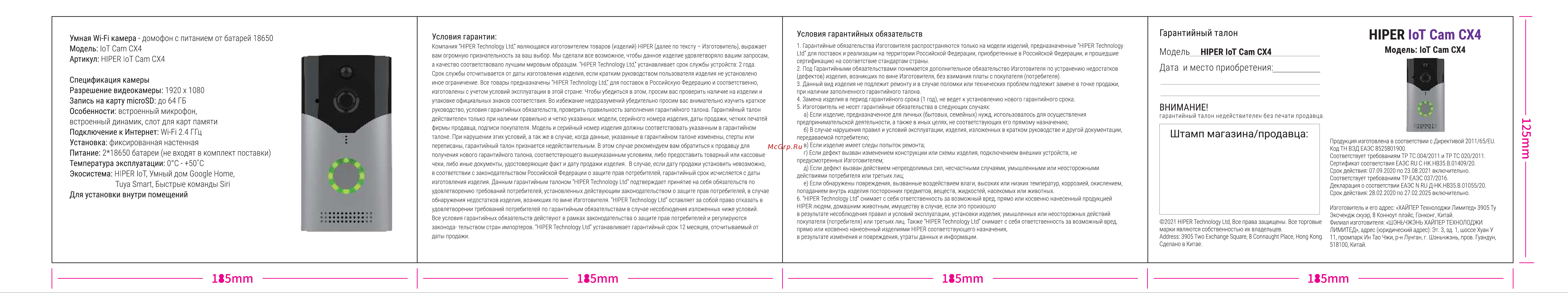 Hiper IoT Cam CX4 Инструкция по эксплуатации онлайн