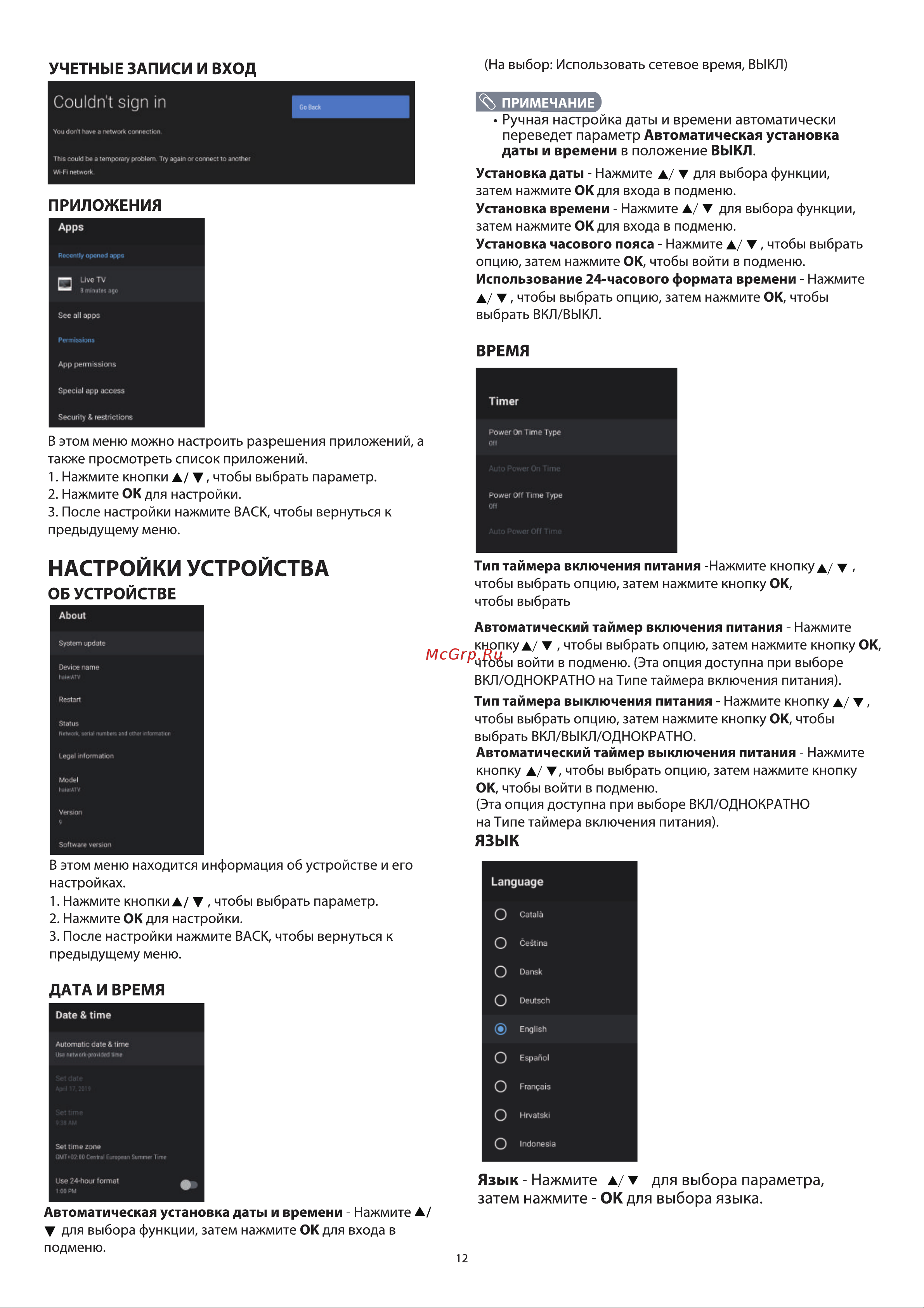 Haier 55 Smart TV AX Pro Инструкция по эксплуатации онлайн [17/71] 643206