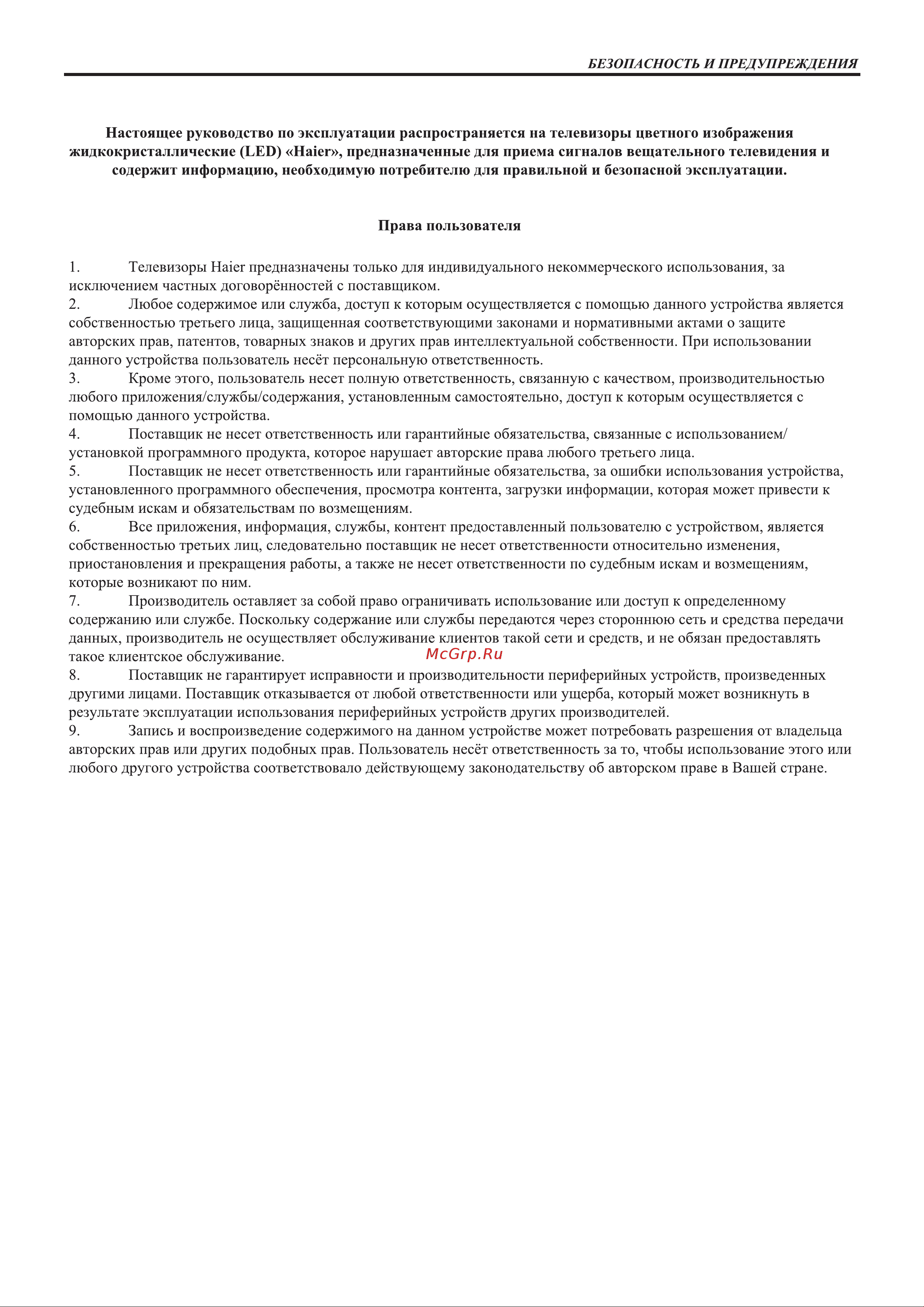 Haier 55 Smart TV AX Pro Инструкция по эксплуатации онлайн [4/71] 643206
