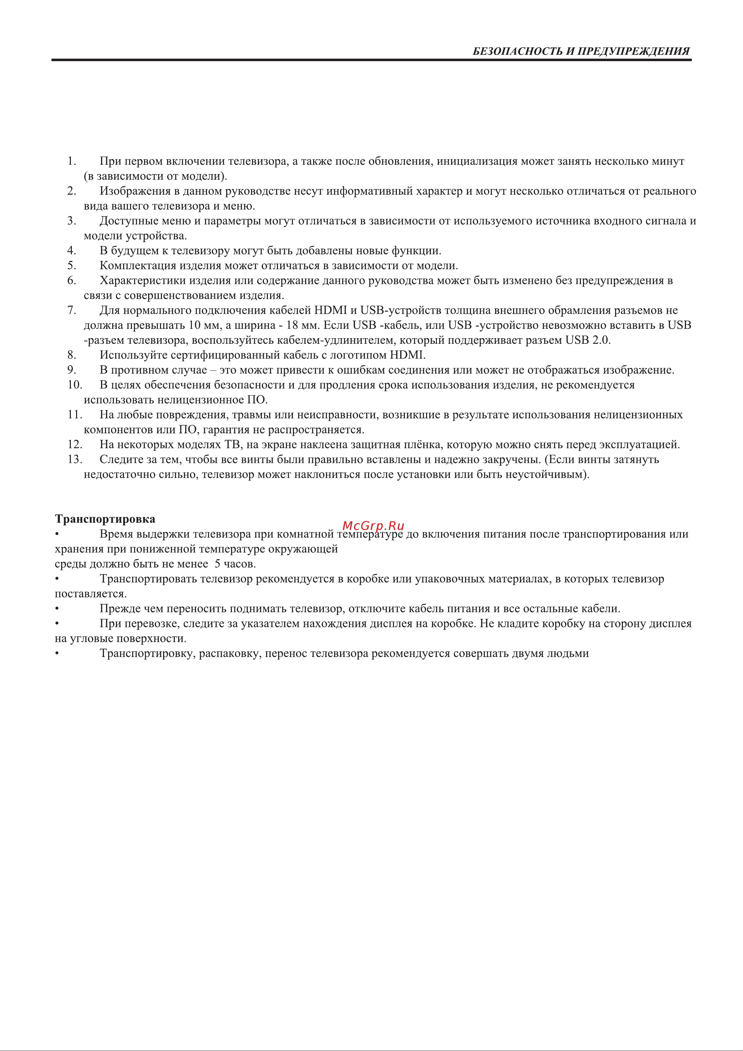 Haier 55 Smart TV AX Pro Инструкция по эксплуатации онлайн [5/71] 643206