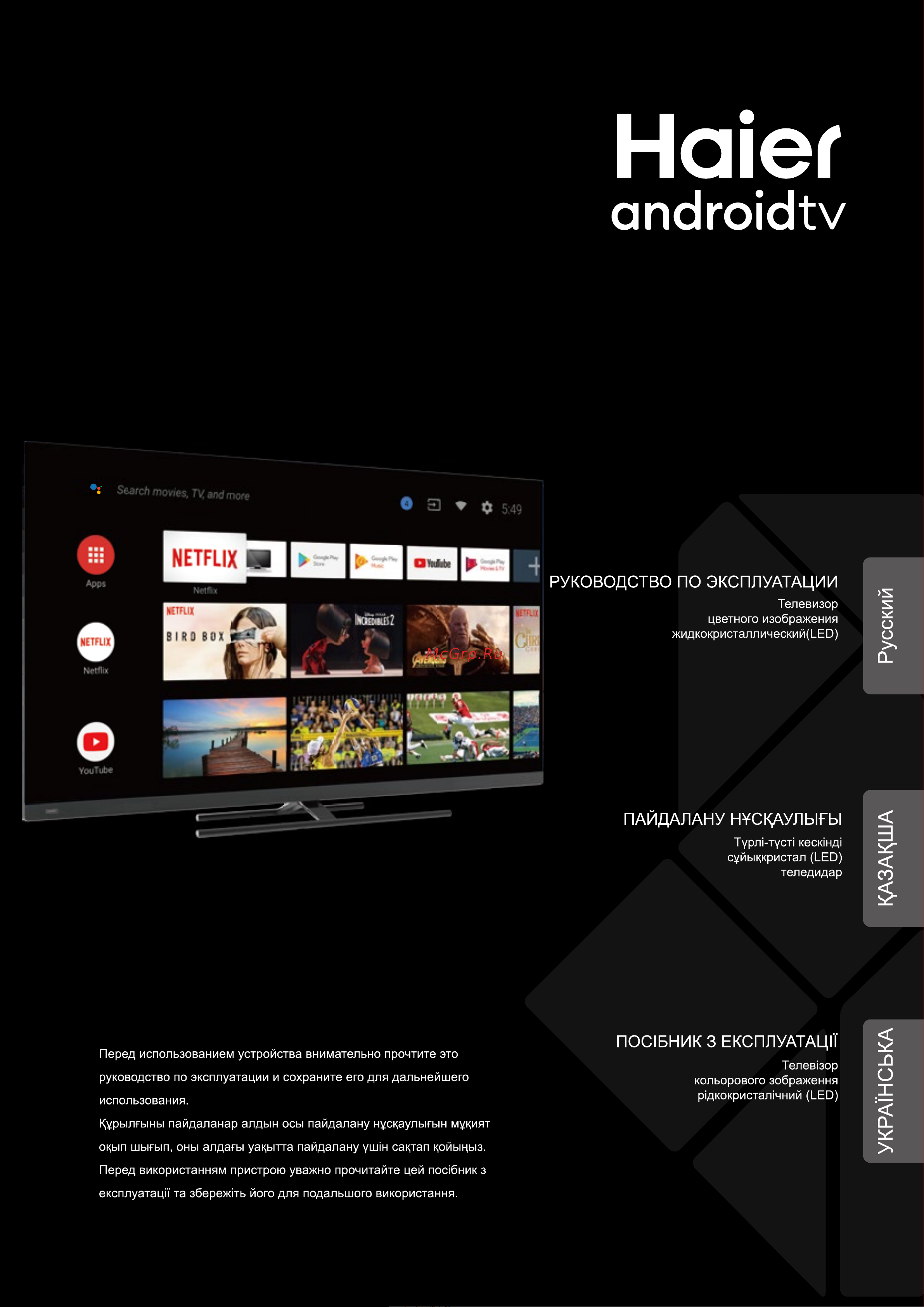 Haier 65 Smart TV AX Pro Инструкция по эксплуатации онлайн