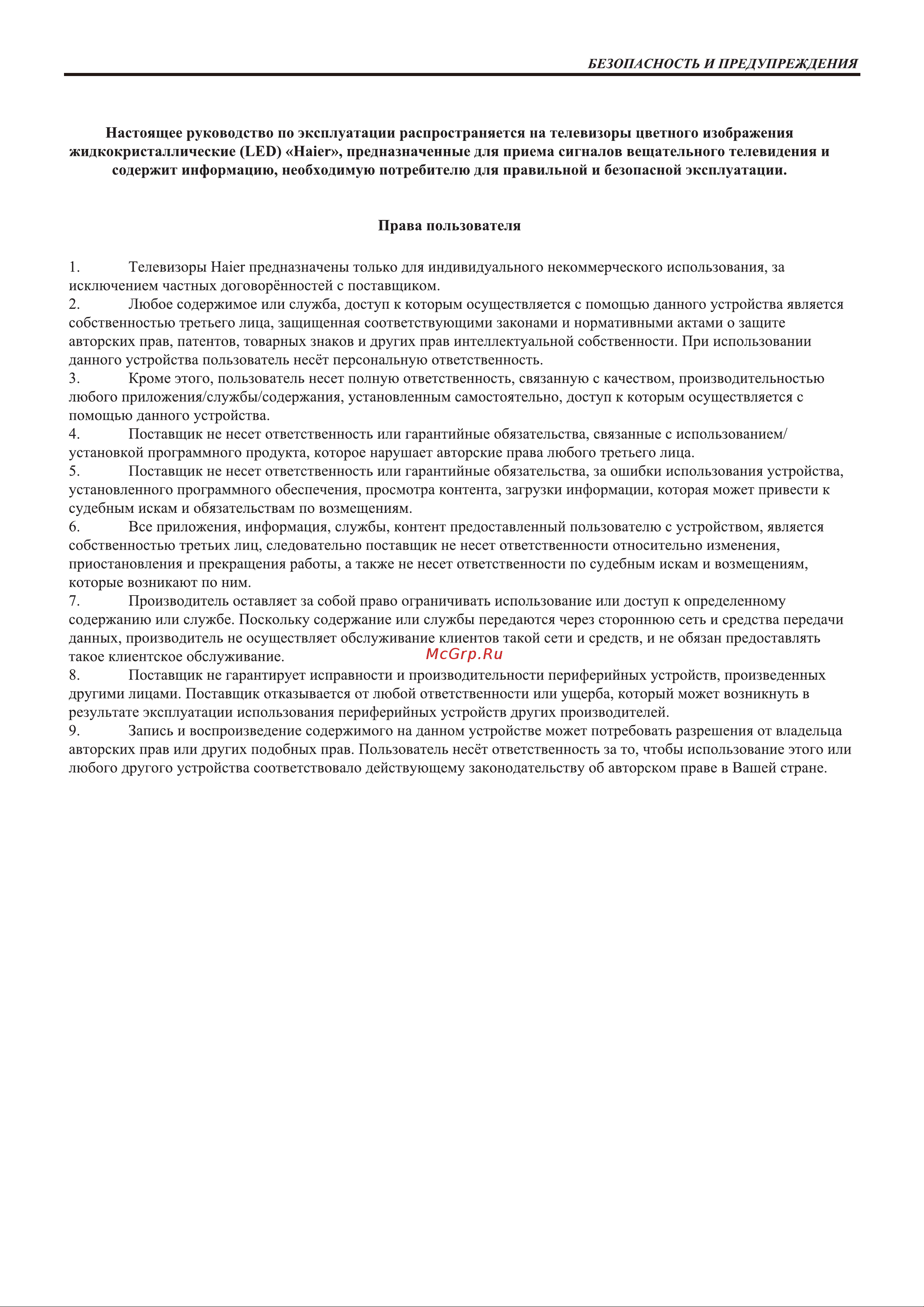 Haier 65 Smart TV AX Pro Инструкция по эксплуатации онлайн [3/76] 643207