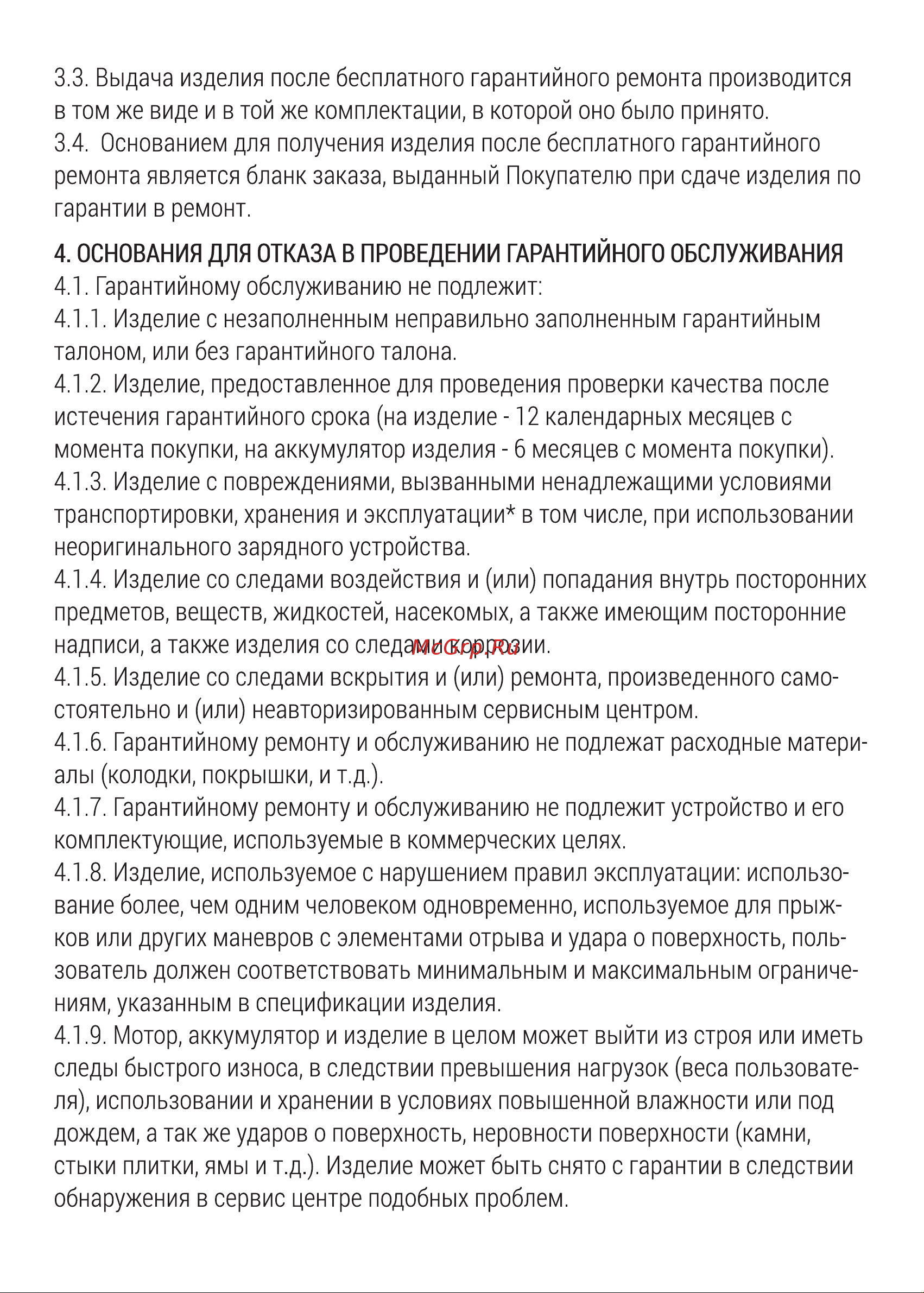 Hiper Engine Fold X1 Midnight Blue Инструкция по эксплуатации онлайн [18/21] 643240