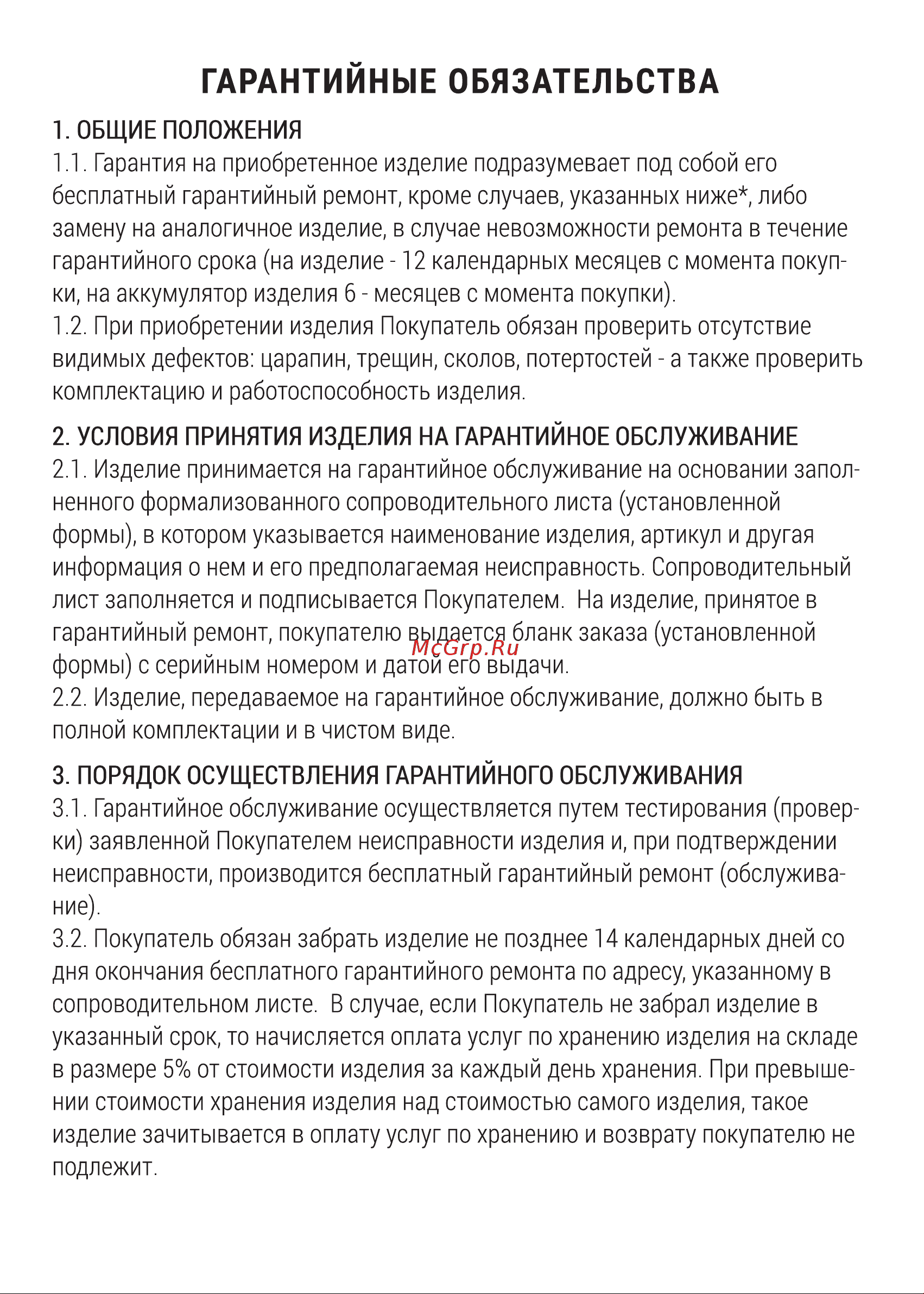 Hiper Engine Fest F1 Graphite [17/21] Гарантийные обязательства