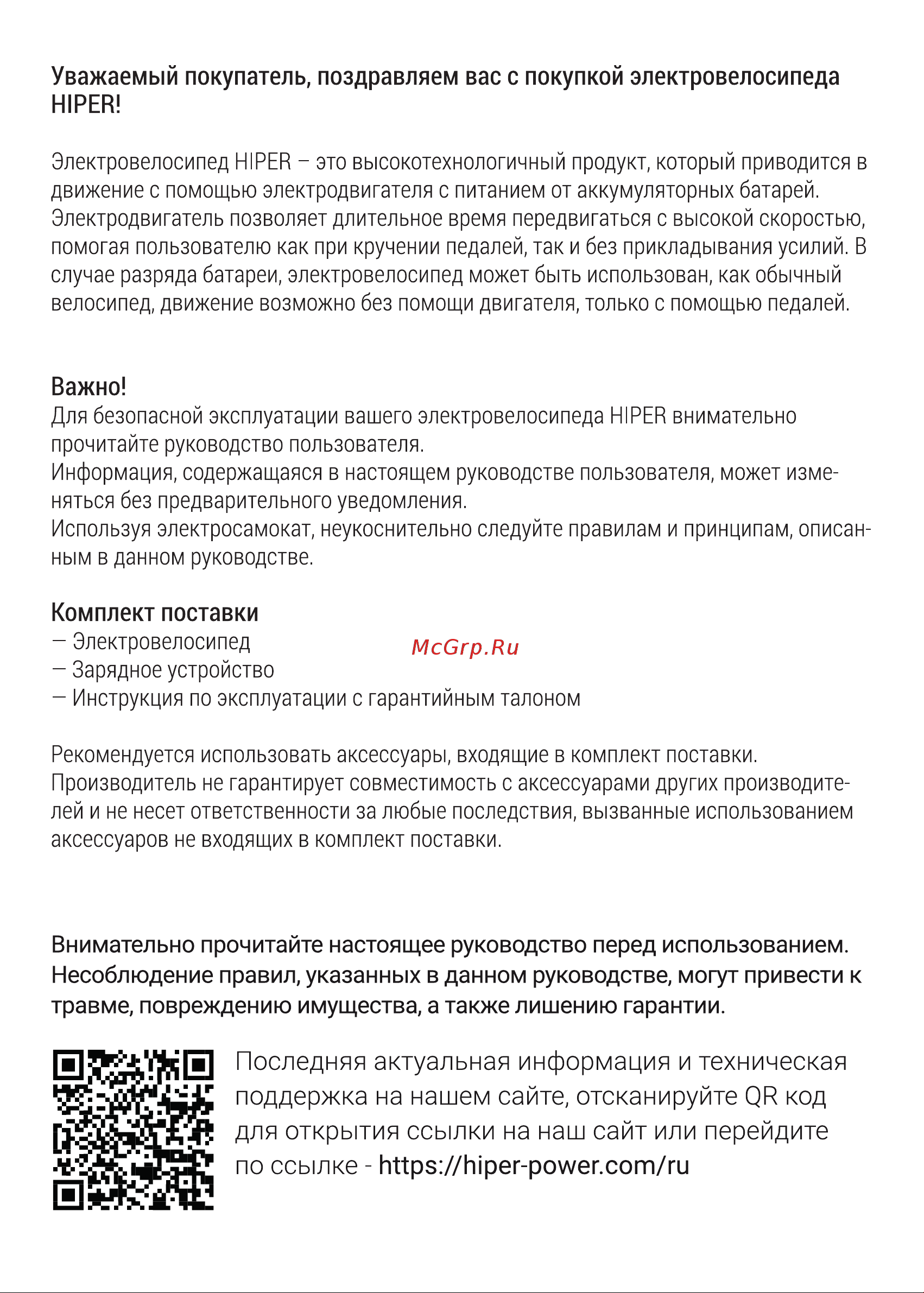 Hiper Engine Fest F1 Graphite [2/21] Комплект поставки