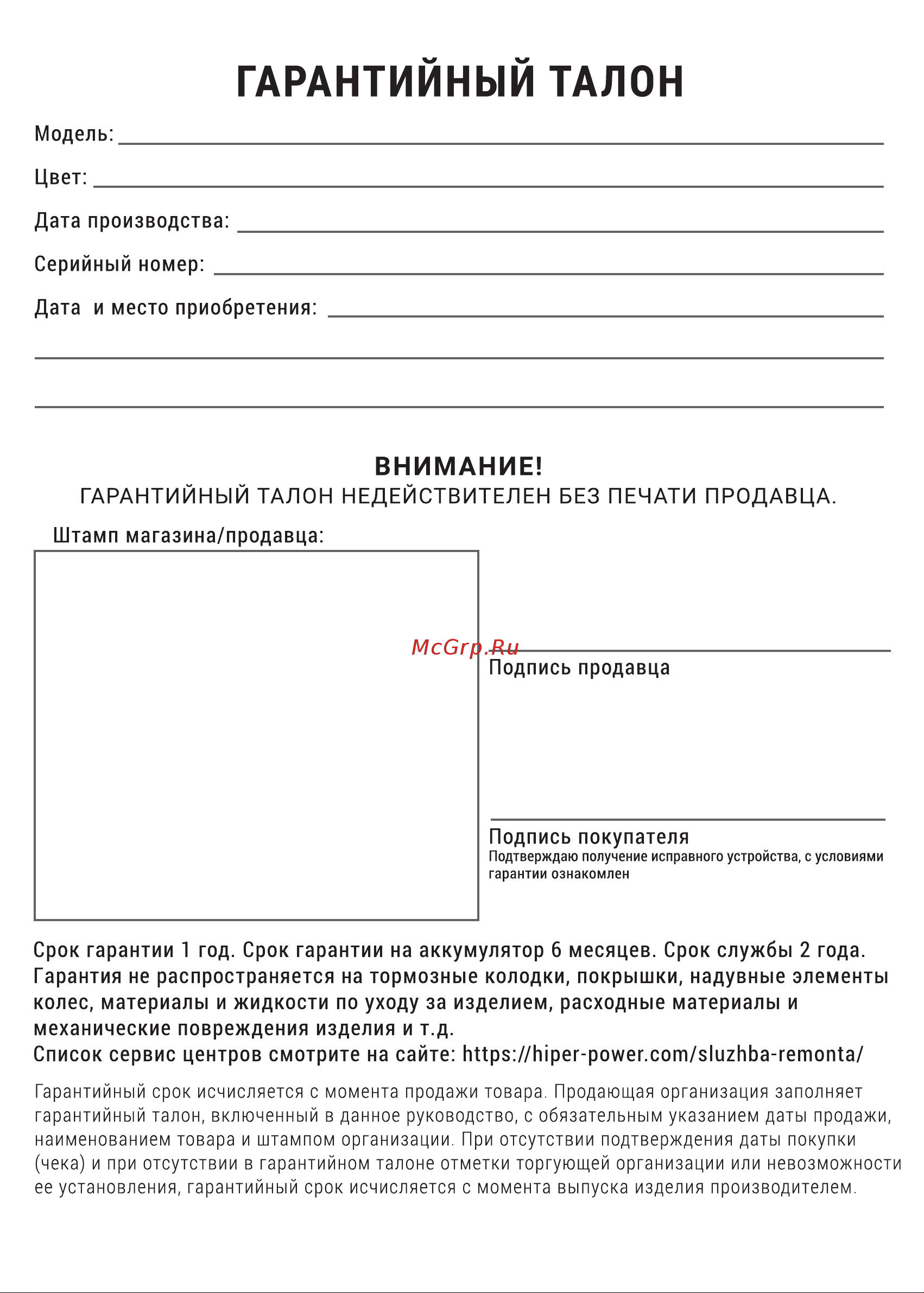 Hiper Engine B54 Space Gray [20/21] Гарантийным талон