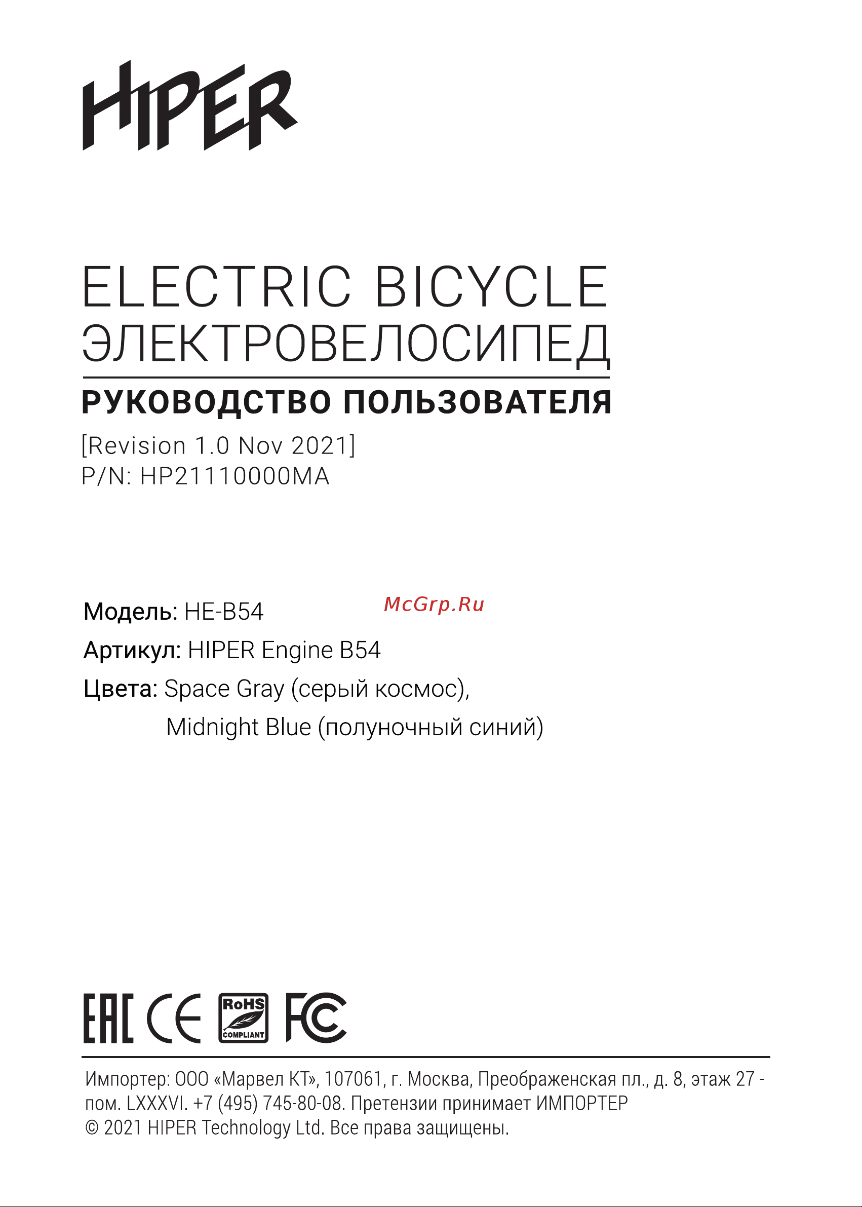 Hiper Engine B54 Midnight Blue Инструкция по эксплуатации онлайн