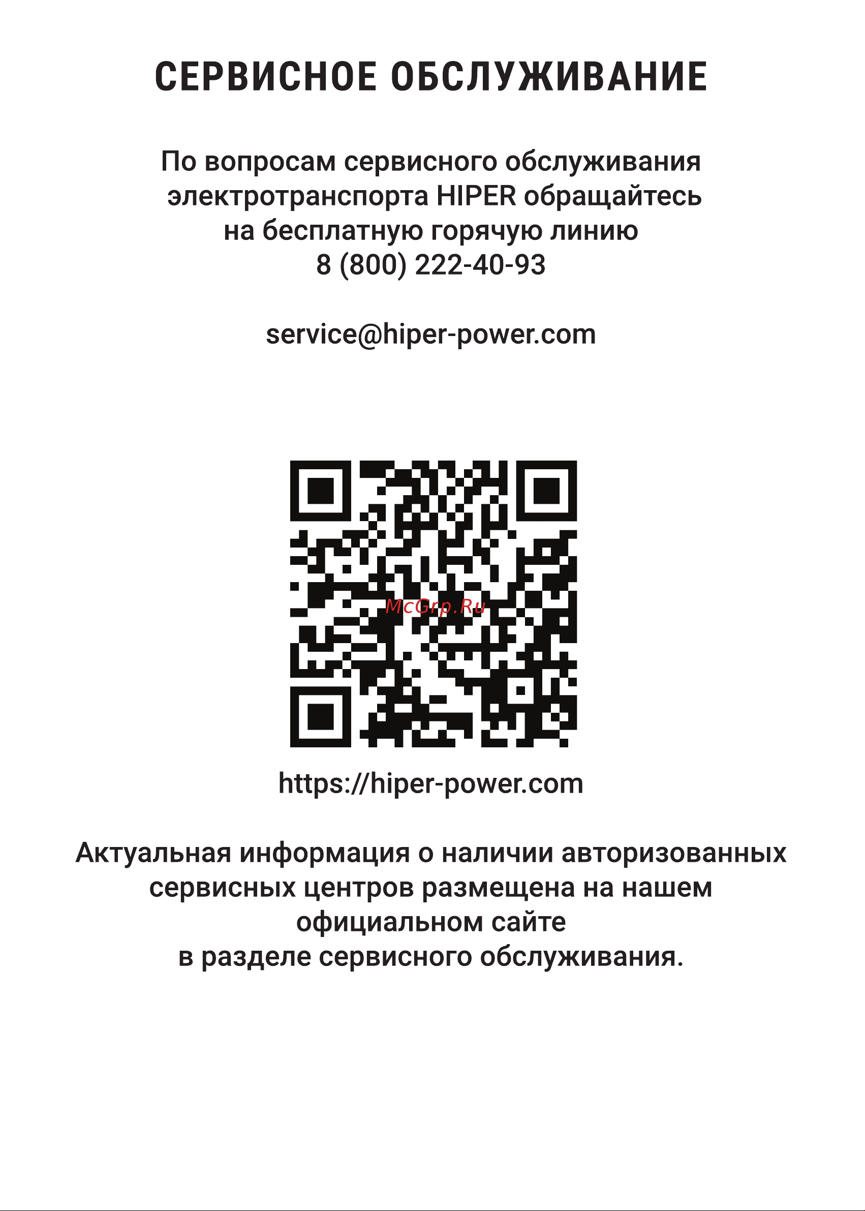 Hiper Engine B54 Midnight Blue [21/21] Сервисное обслуживание