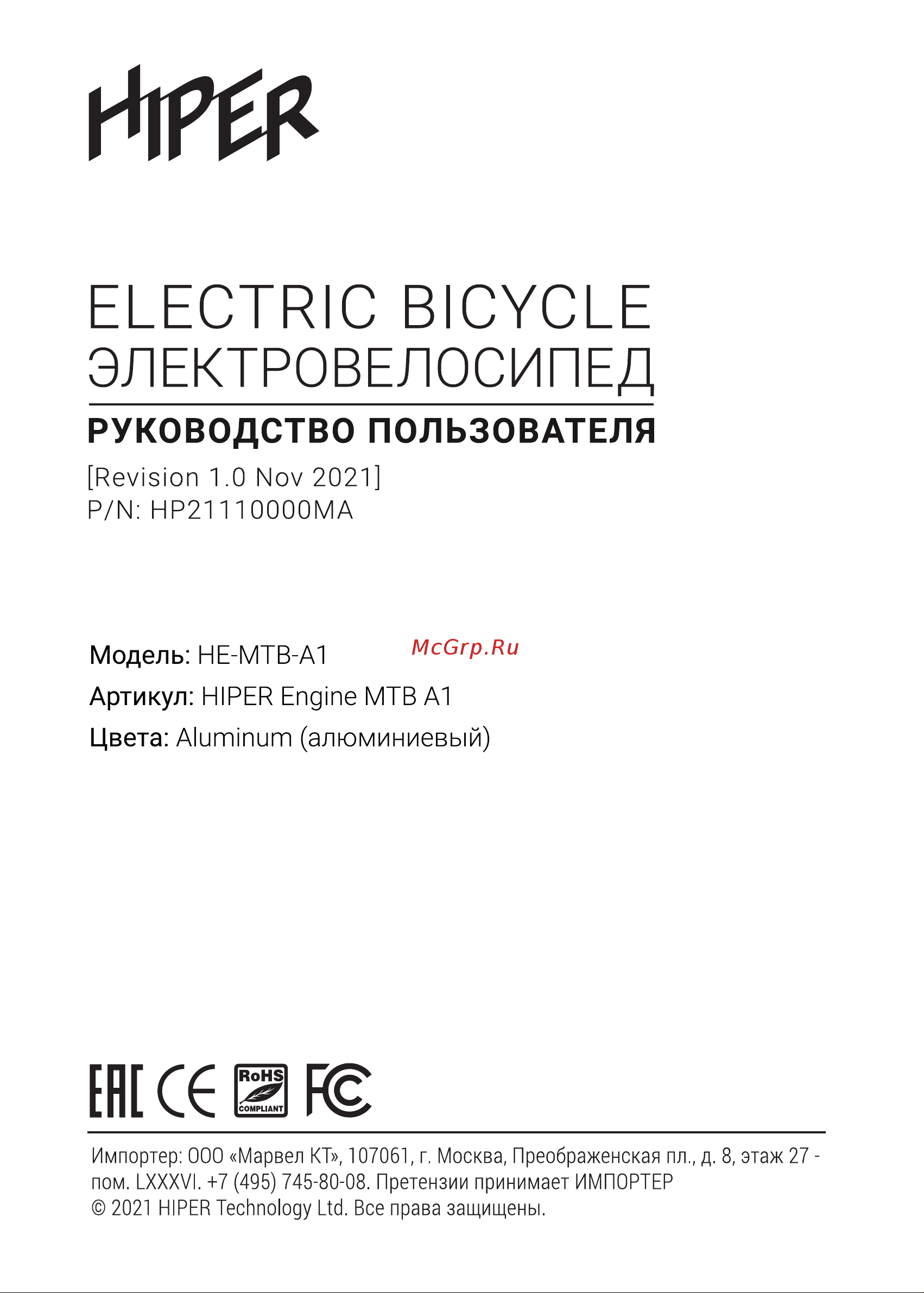Hiper Engine MTB A1 Aluminum Инструкция по эксплуатации онлайн