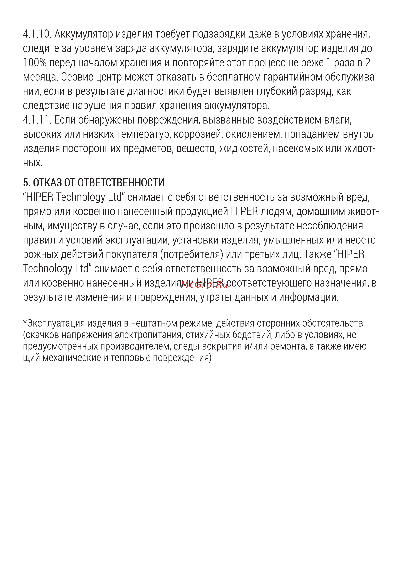 Hiper Engine MTB A1 Aluminum Инструкция по эксплуатации онлайн [19/21] 643247