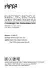 Hiper Engine Mini 160 Pearl White Инструкция по эксплуатации