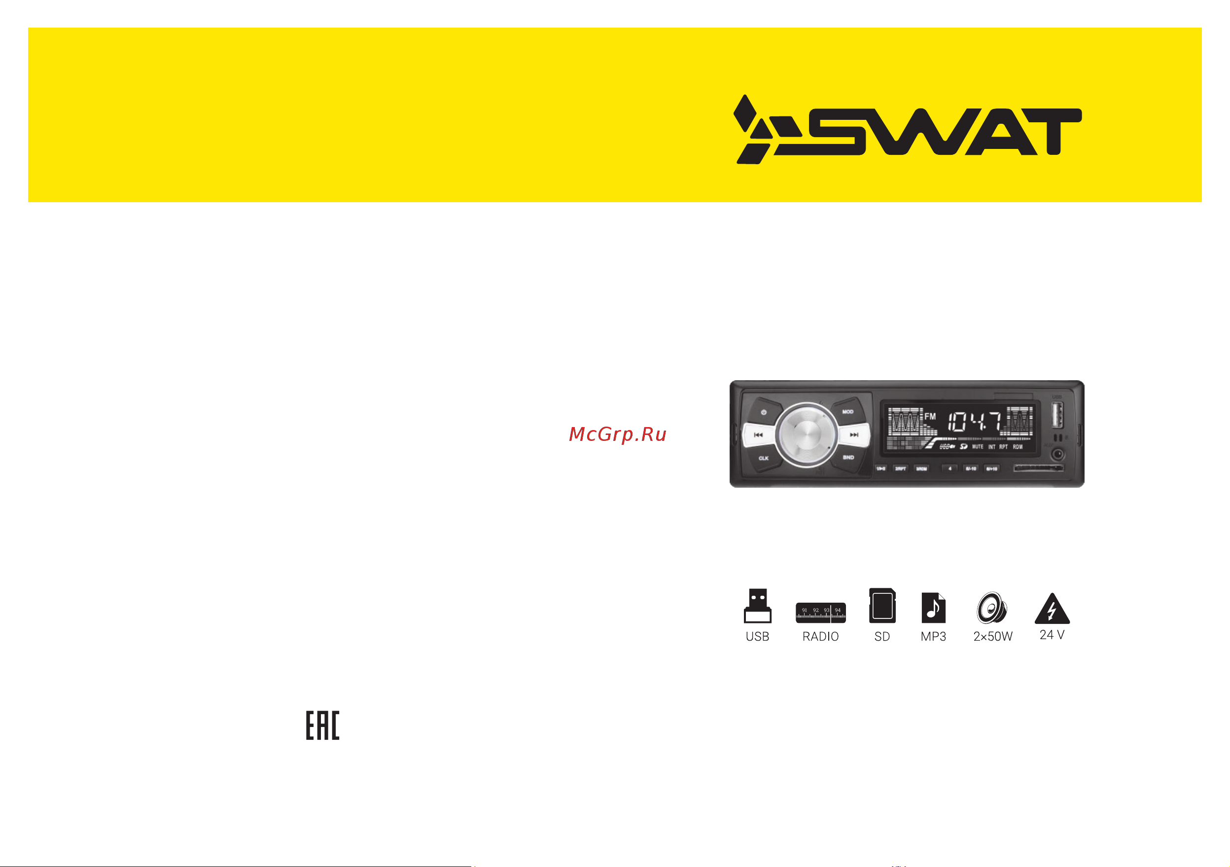 SWAT MEX-1024UBW Инструкция по эксплуатации онлайн