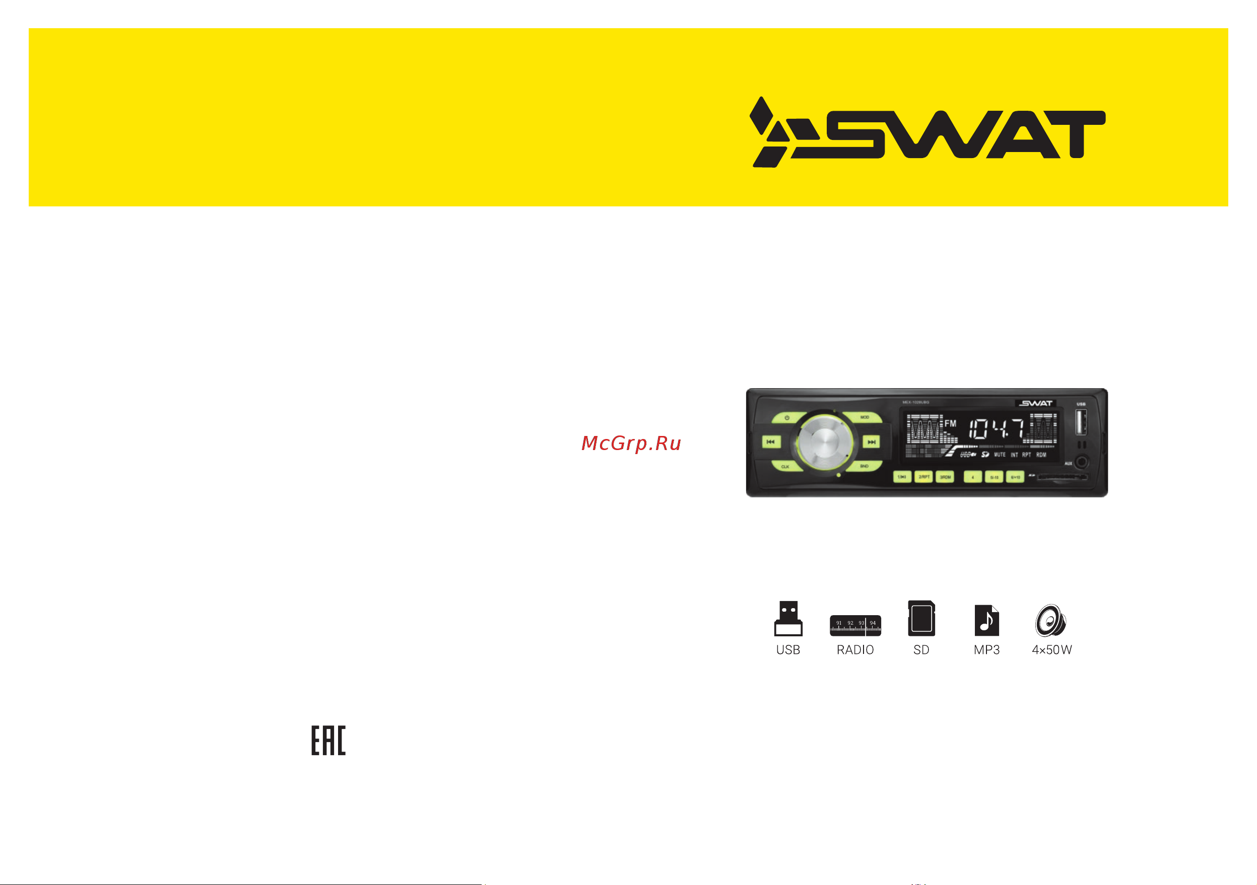 SWAT MEX-1028UBG Инструкция по эксплуатации онлайн