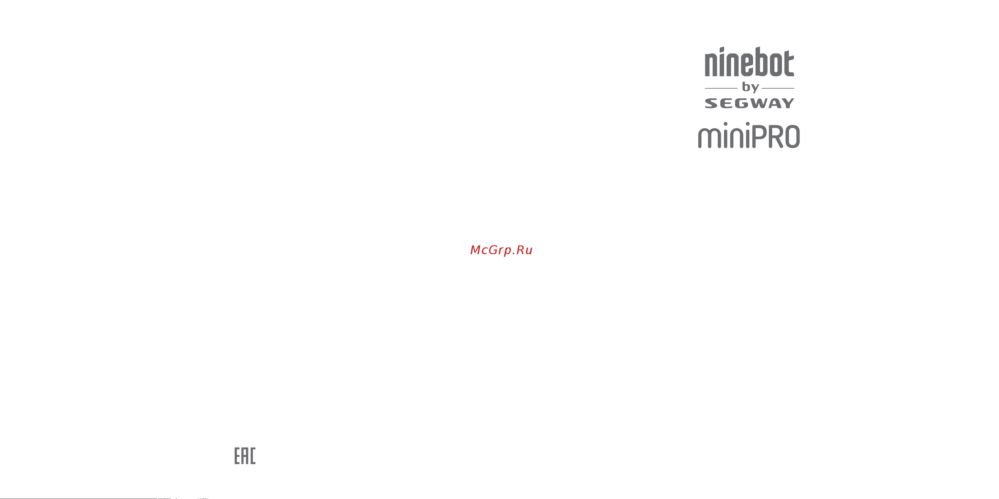 Ninebot by Segway S Pro (miniPRO) white Инструкция по эксплуатации онлайн