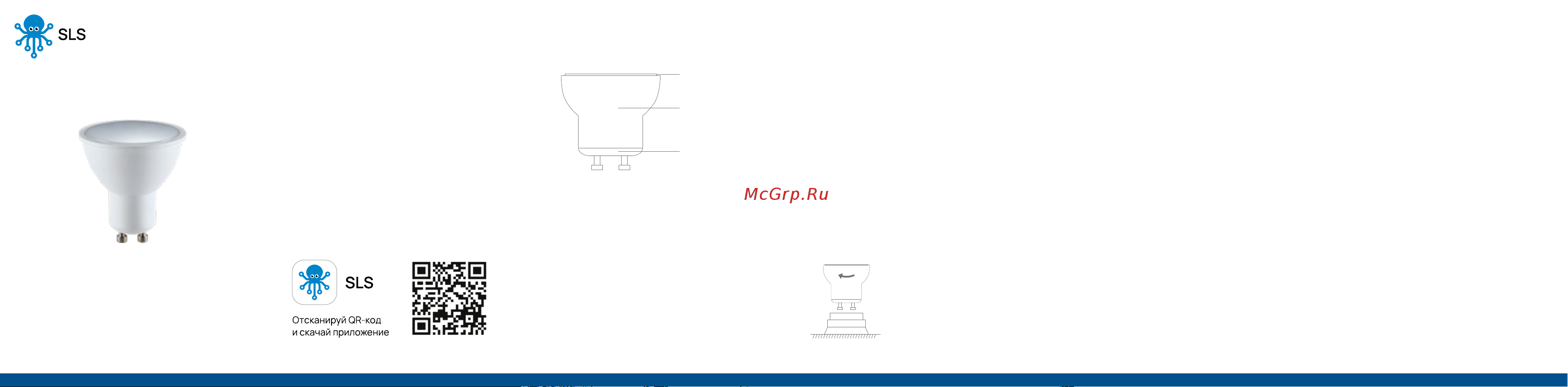 SLS LED-08 RGB GU10 WiFi white Инструкция по эксплуатации онлайн