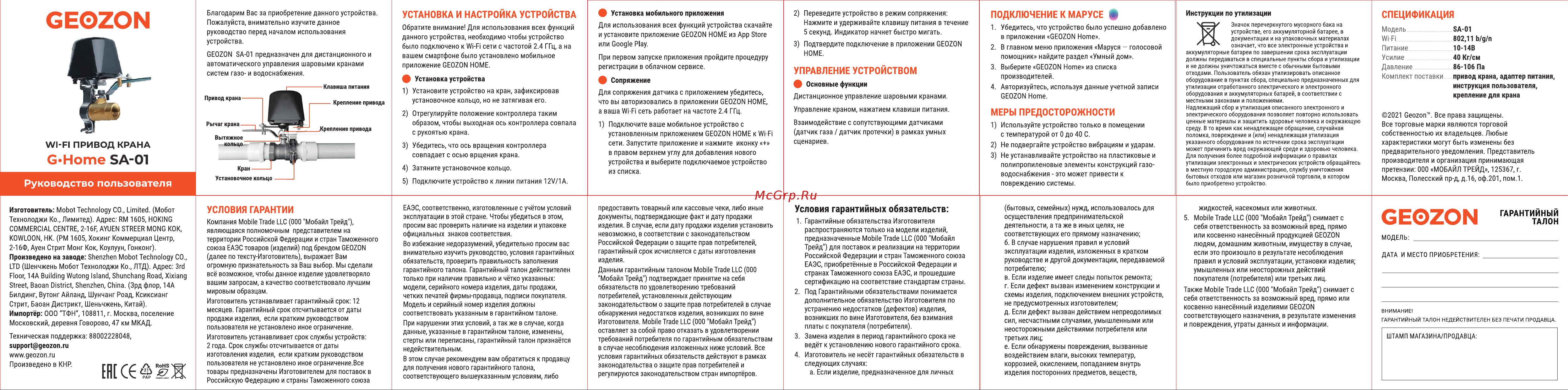 Geozon Контроллер шарового крана SA-01 (GSH-SDE01) Инструкция по эксплуатации онлайн