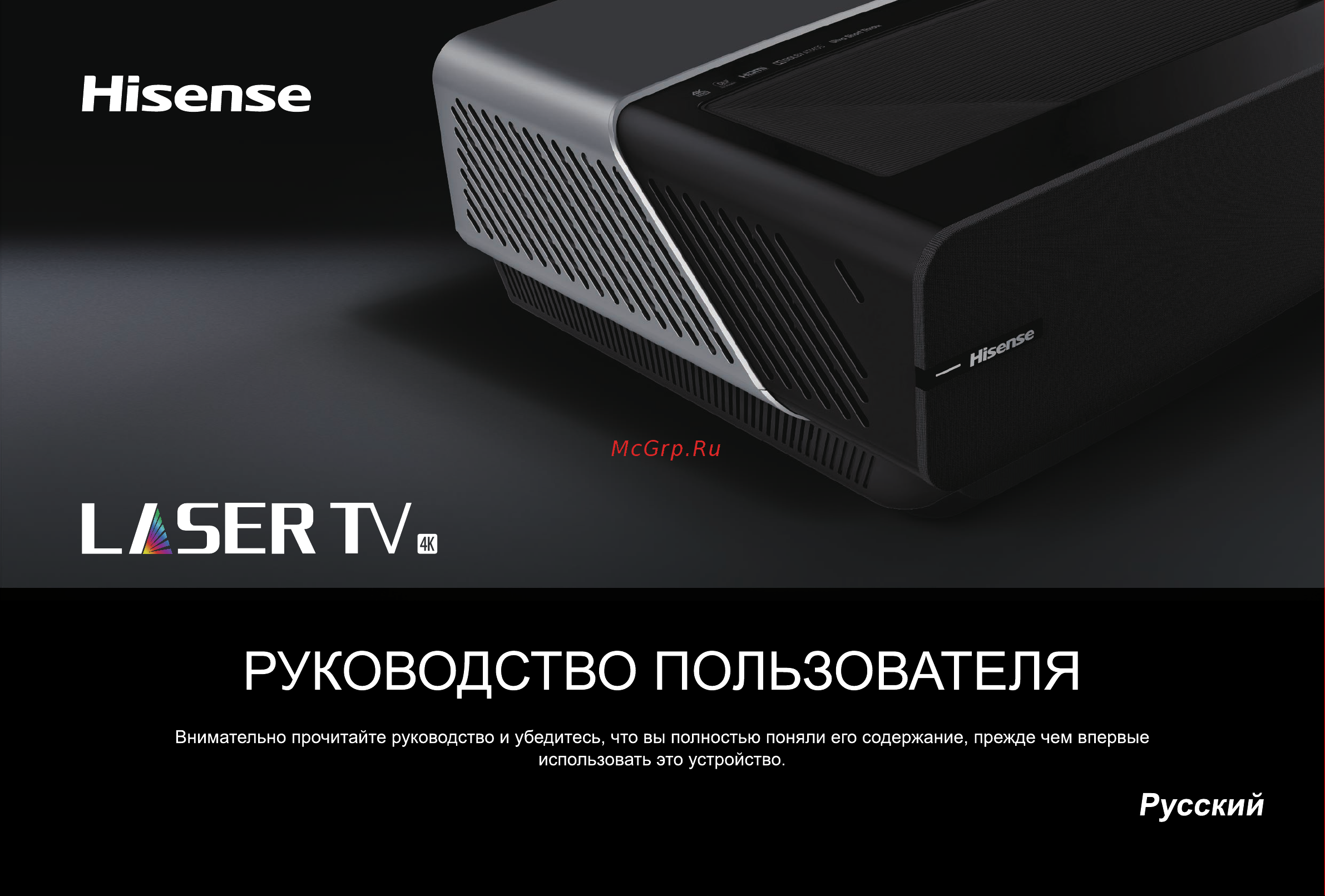 Hisense 100L5G с экраном Инструкция по эксплуатации онлайн