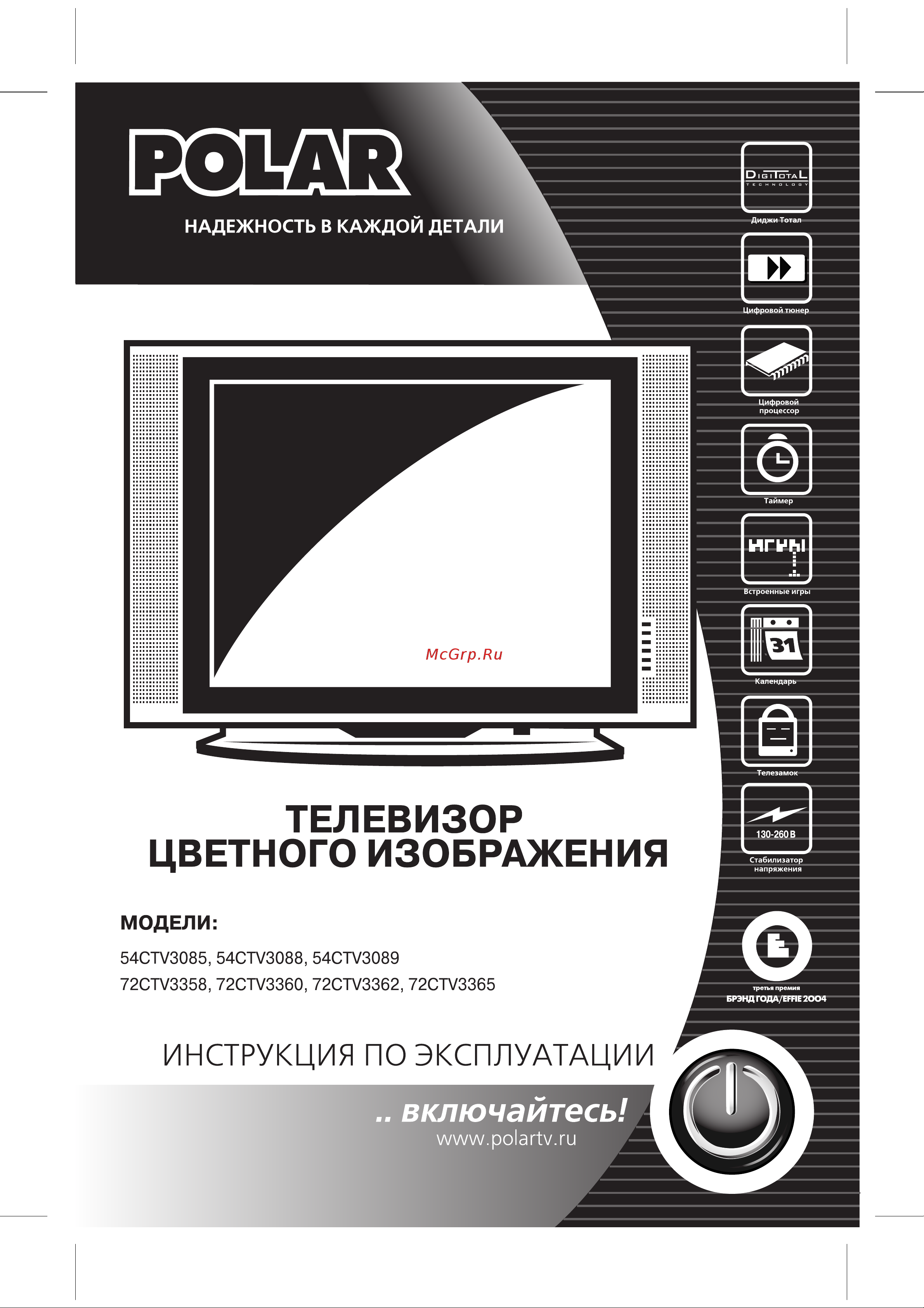 Polar 54 CTV3085 Инструкция по эксплуатации онлайн