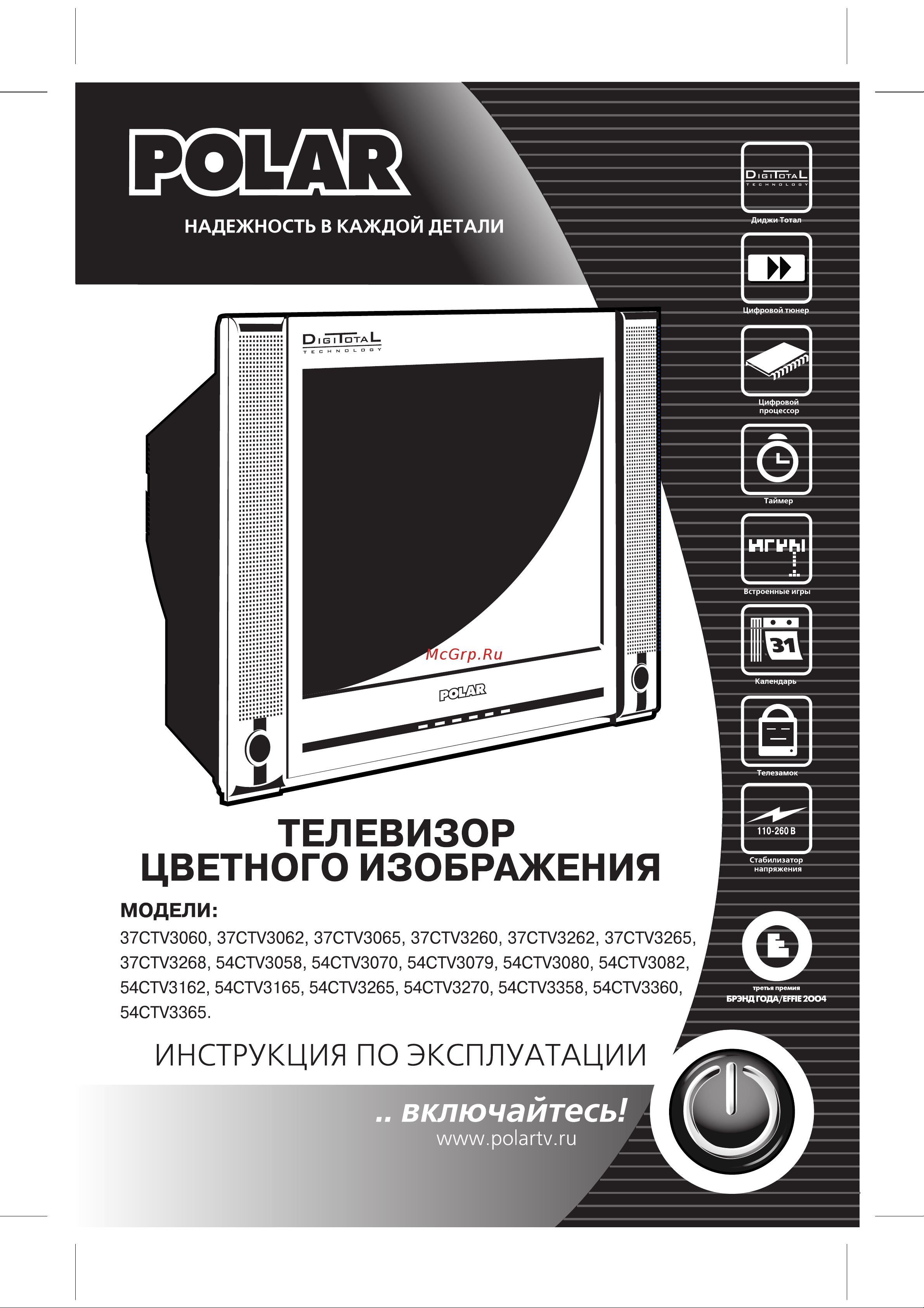 Polar 54 CTV3079 Инструкция по эксплуатации онлайн