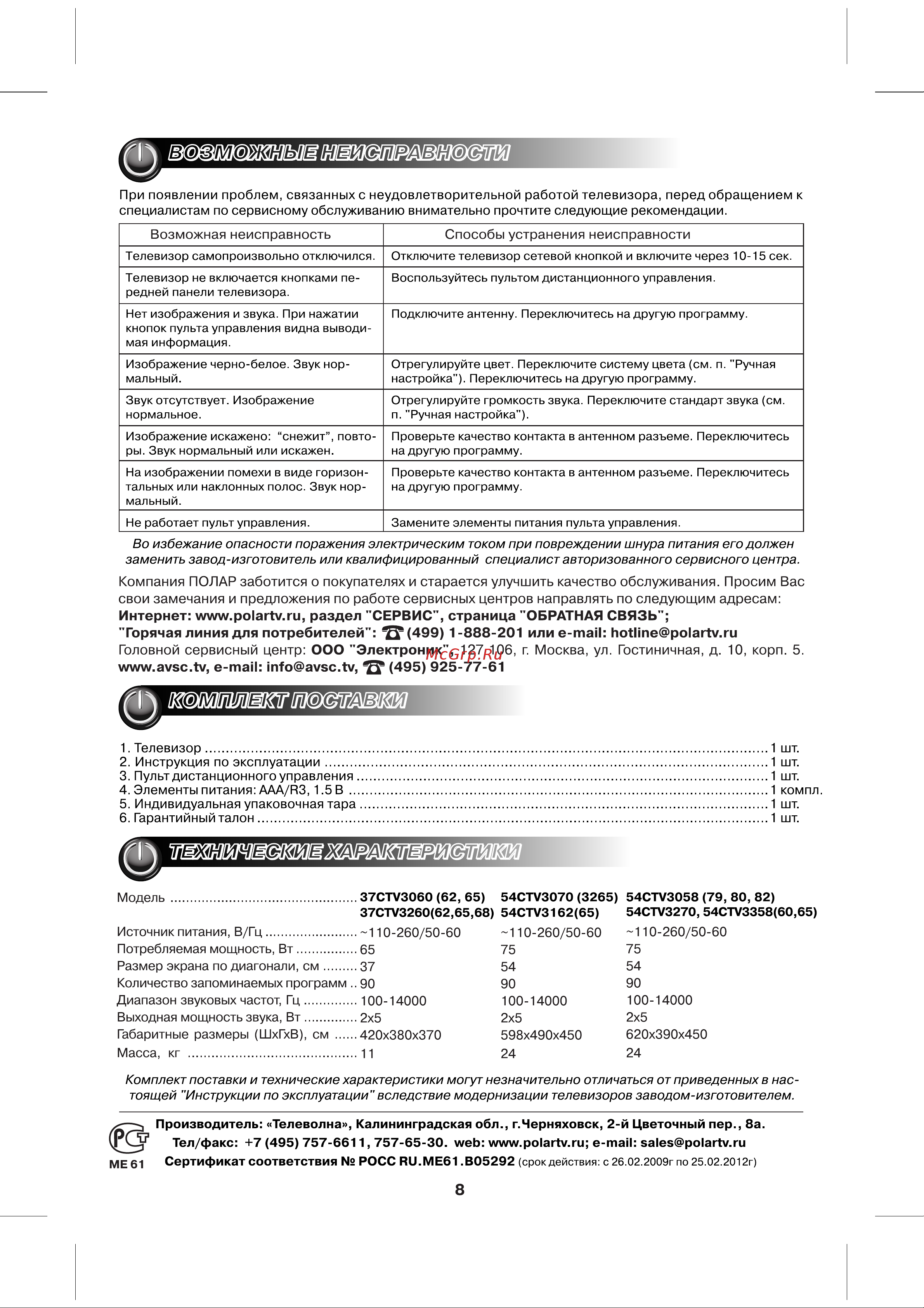 Polar 54 CTV3079 Инструкция по эксплуатации онлайн [10/12] 643384