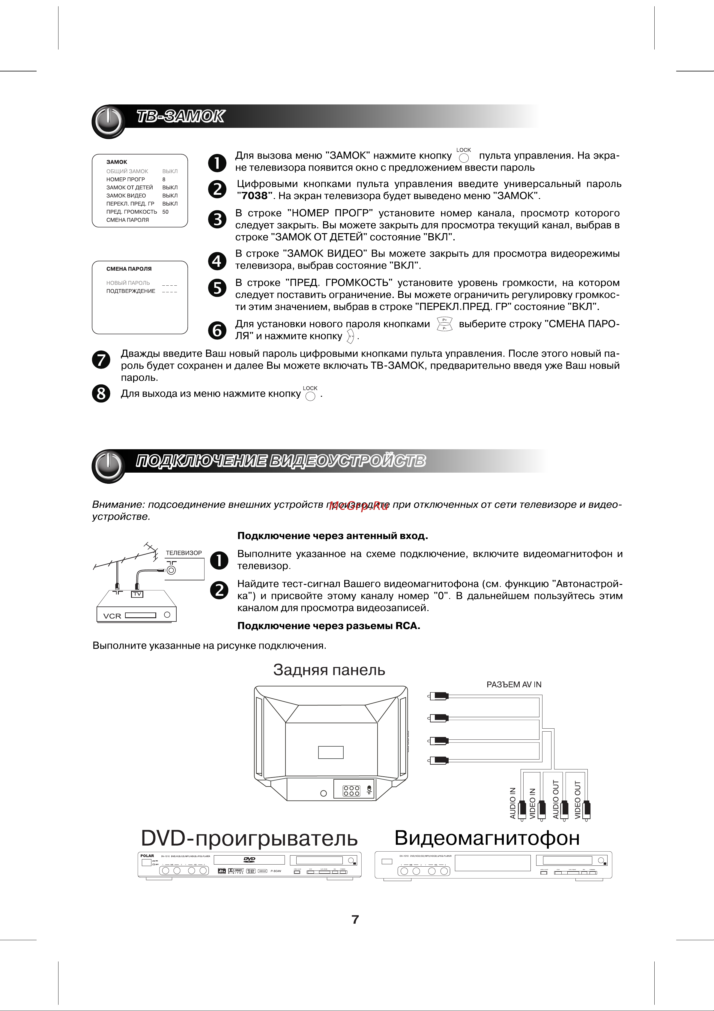 Polar 54 CTV3079 [9/12] Dvd проигрыватель