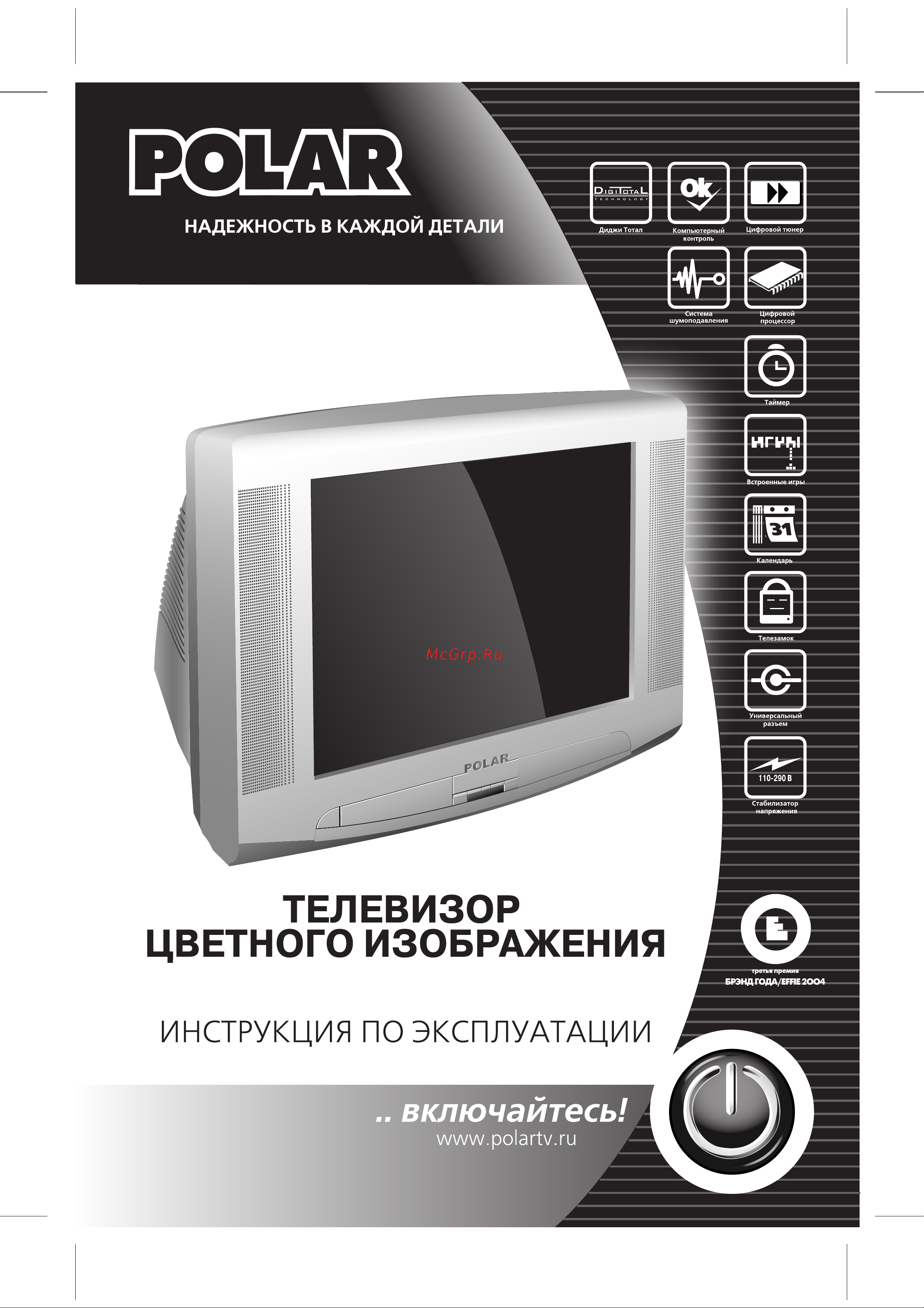 Polar 54 CTV4435 Инструкция по эксплуатации онлайн
