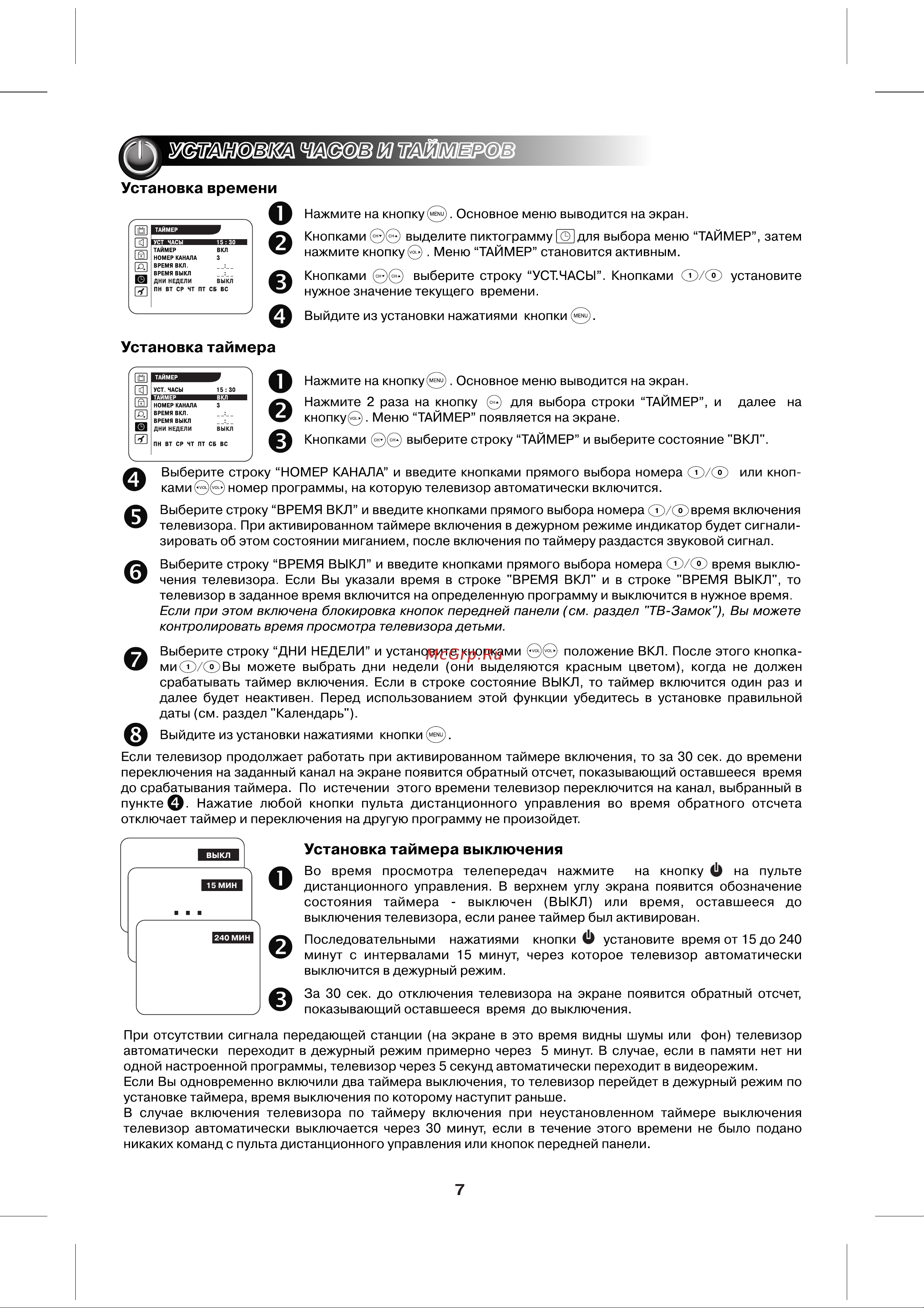Polar 54 CTV4435 [9/14] Установка времени