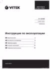 Vitek VT-1518 черная Инструкция по эксплуатации