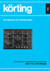 Korting HG 7115 CTRC Инструкция по эксплуатации