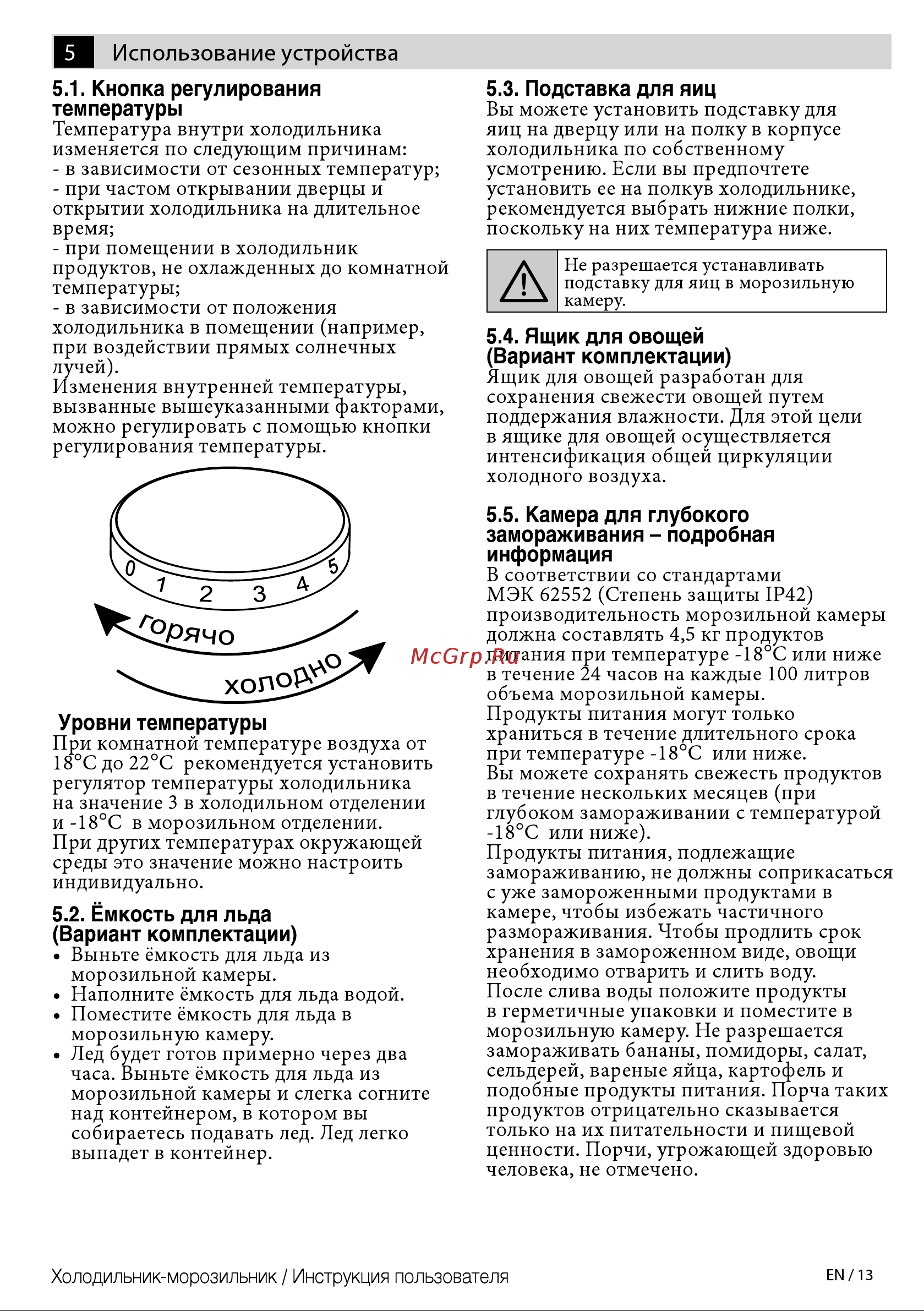 Beko CSKL7339MC0B Инструкция по эксплуатации онлайн [13/44] 643531