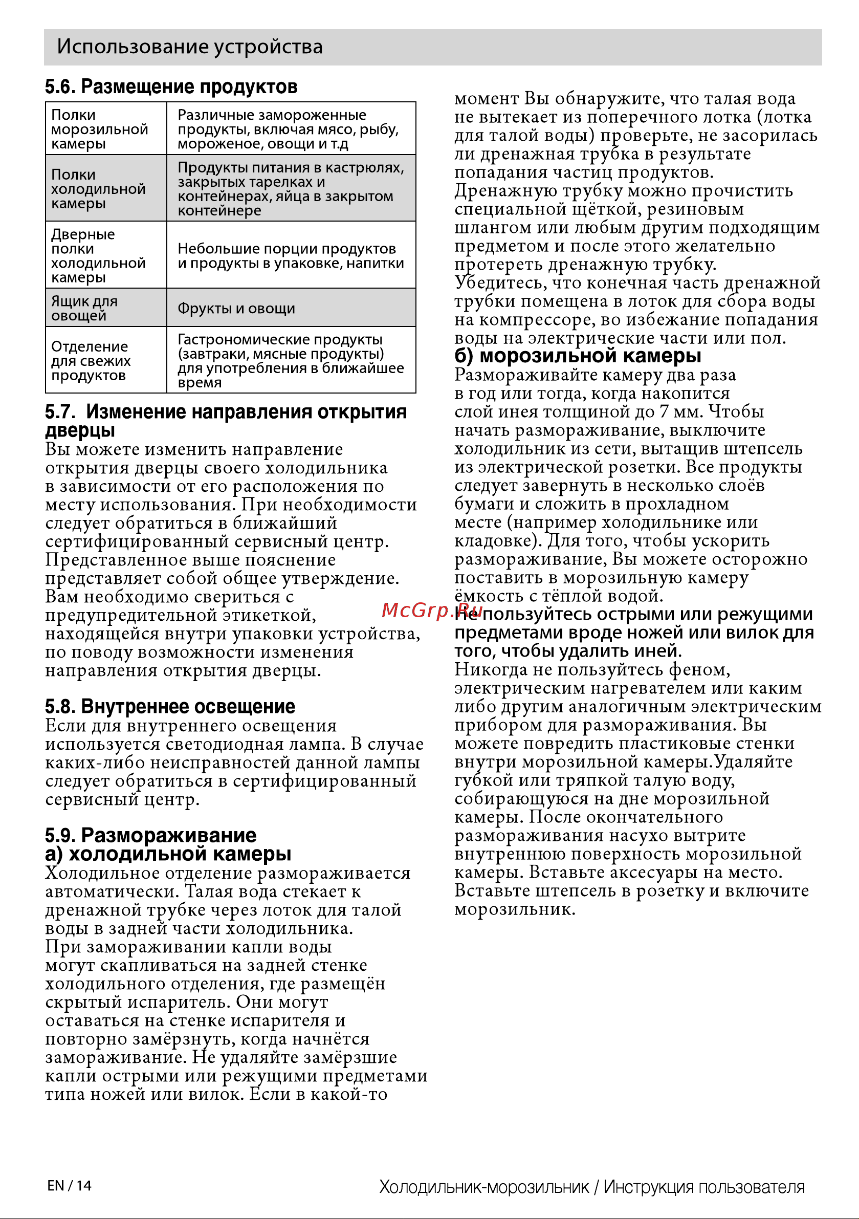 Beko CSKL7339MC0B Инструкция по эксплуатации онлайн [14/44] 643531
