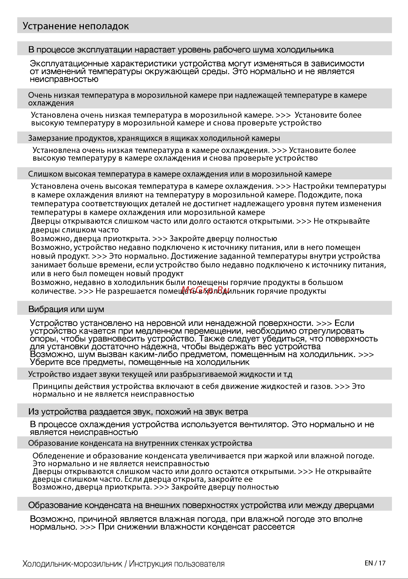 Beko CSKL7339MC0B Инструкция по эксплуатации онлайн [17/44] 643531