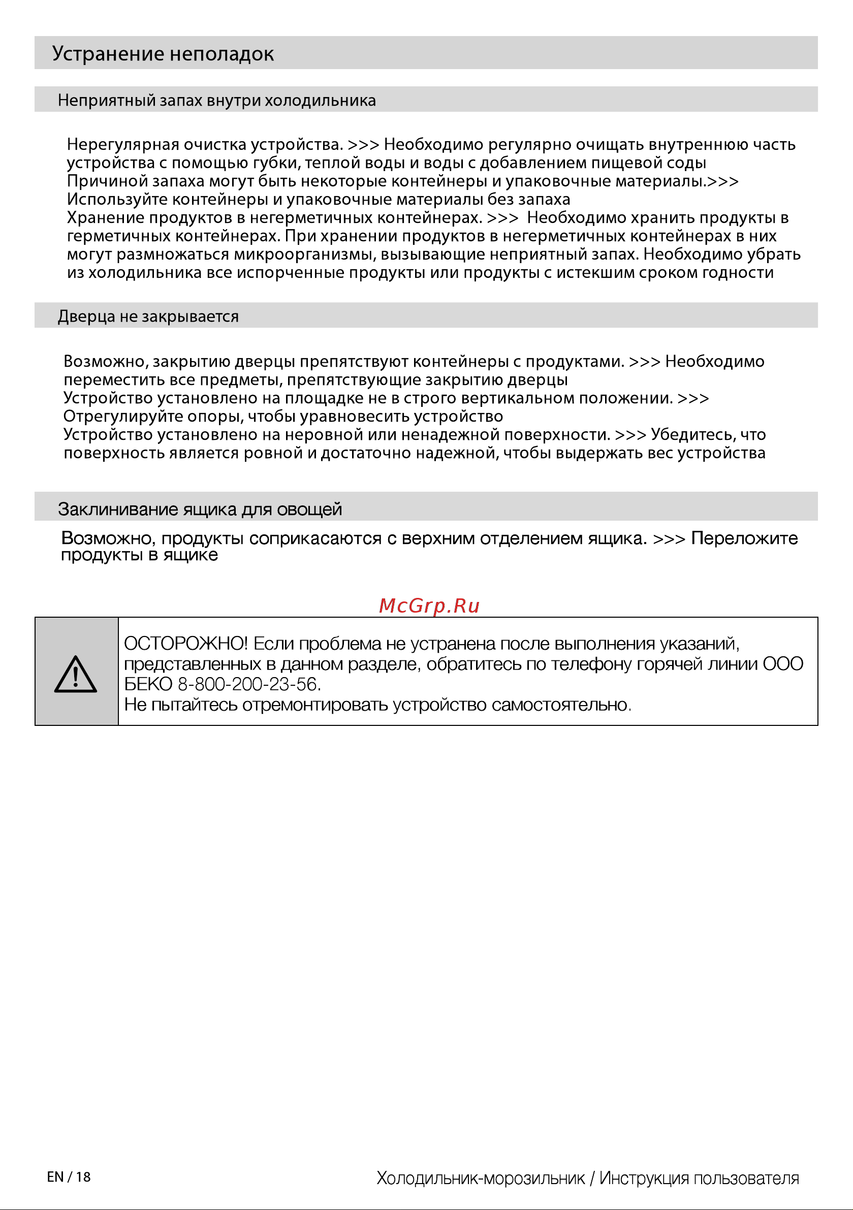 Beko CSKL7339MC0B Инструкция по эксплуатации онлайн [18/44] 643531