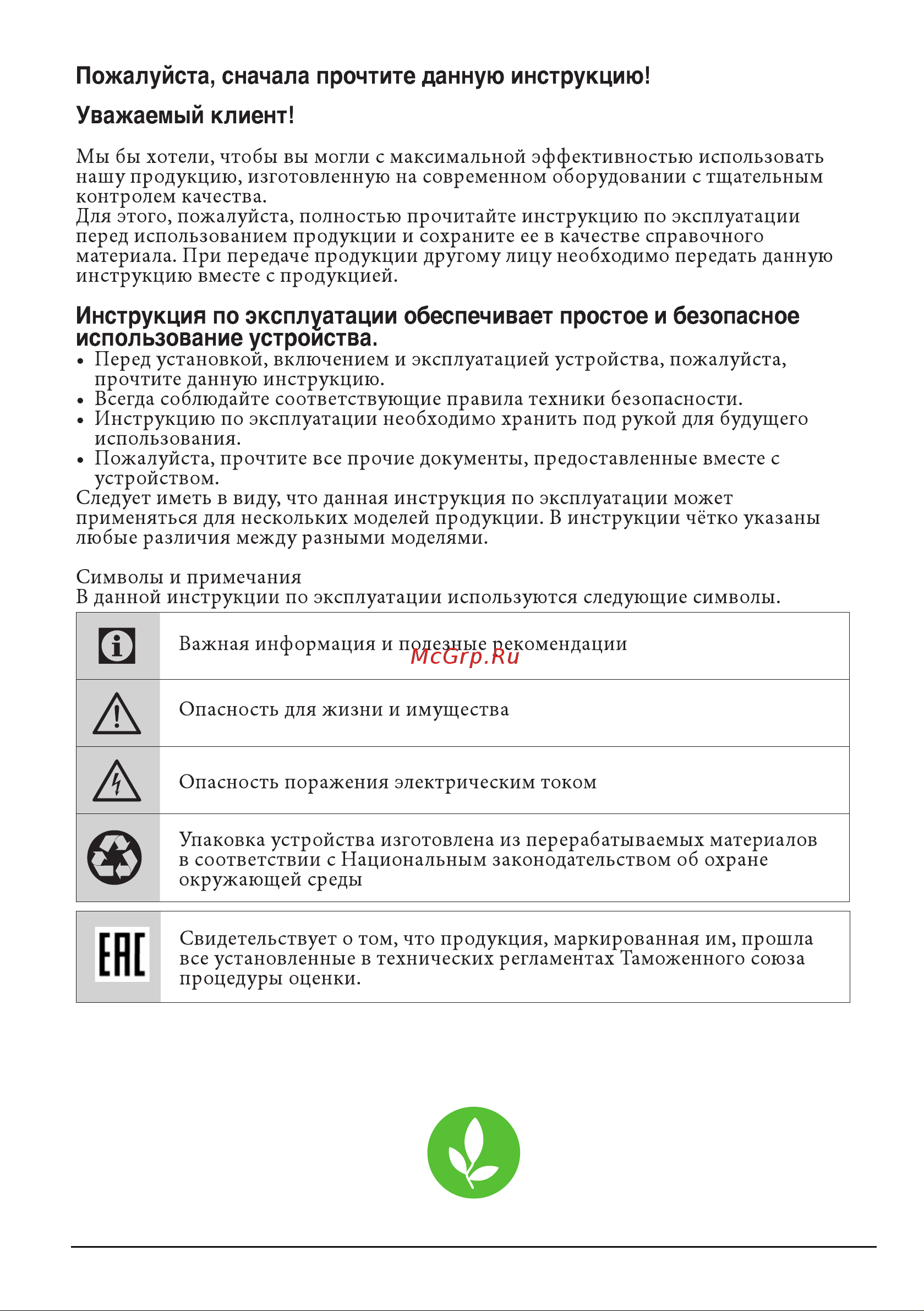 Beko CSKL7339MC0B [2/44] Инструкция по эксплуатации обеспечивает простое и безопасное использование устройства