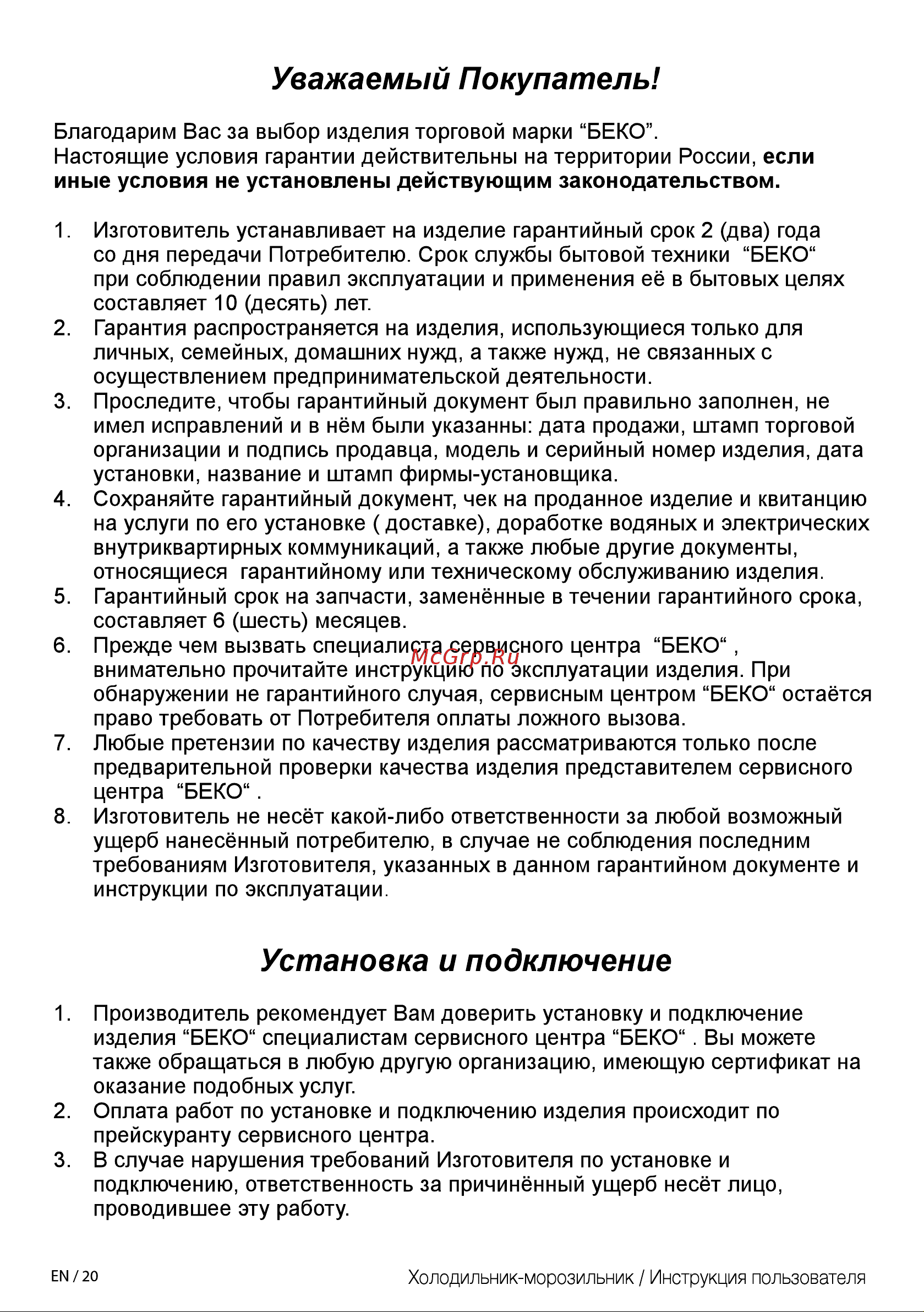 Beko CSKL7339MC0B [20/44] Уважаемый покупатель