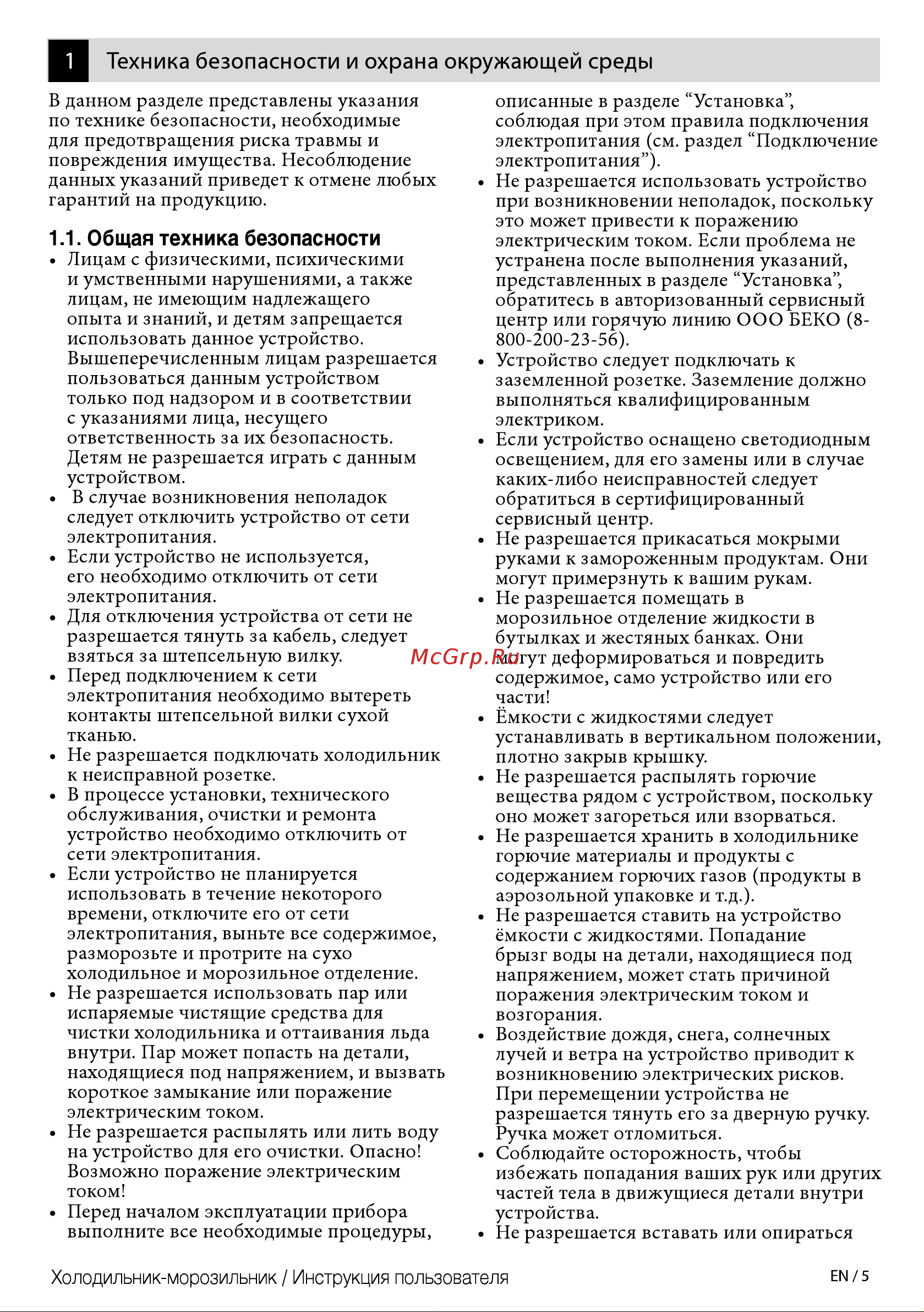 Beko CSKL7339MC0B Инструкция по эксплуатации онлайн [5/44] 643531