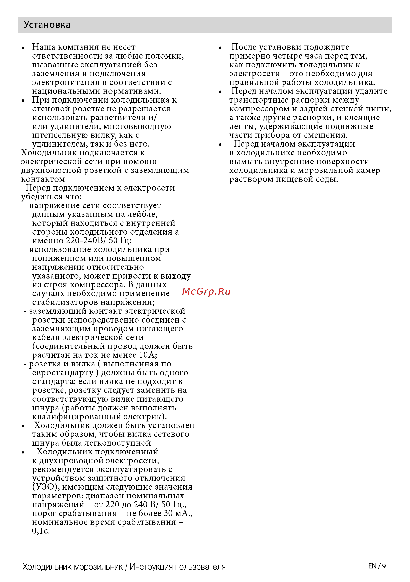 Beko CSKL7339MC0B Инструкция по эксплуатации онлайн [9/44] 643531