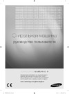 Samsung WF-8500-NHW Инструкция по эксплуатации