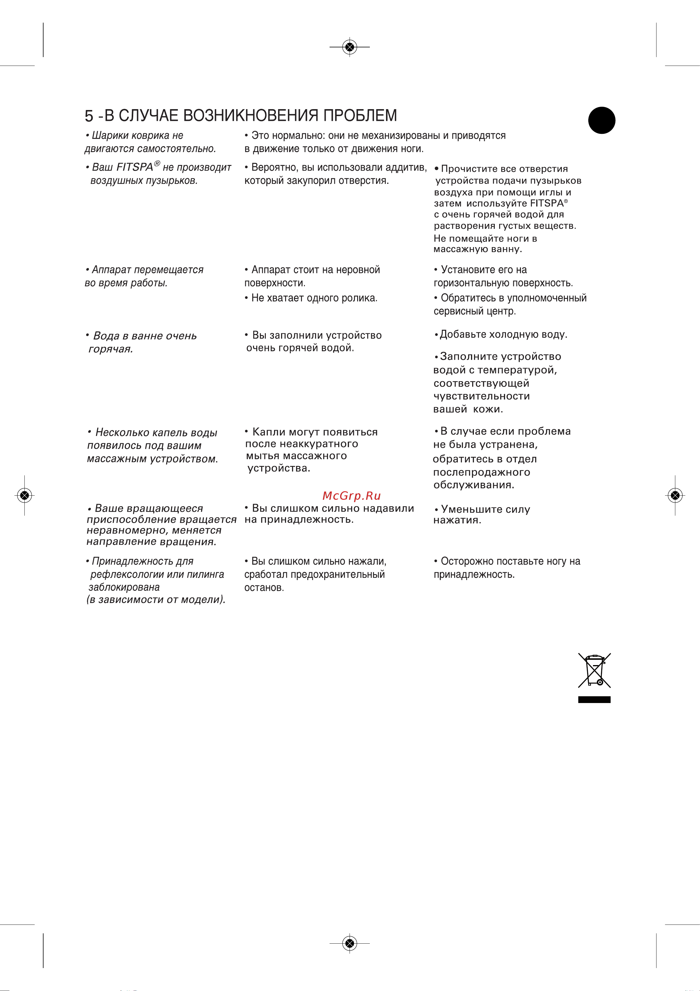 Rowenta TS 5511 [16/22] Участвуйте в охране окружающей среды