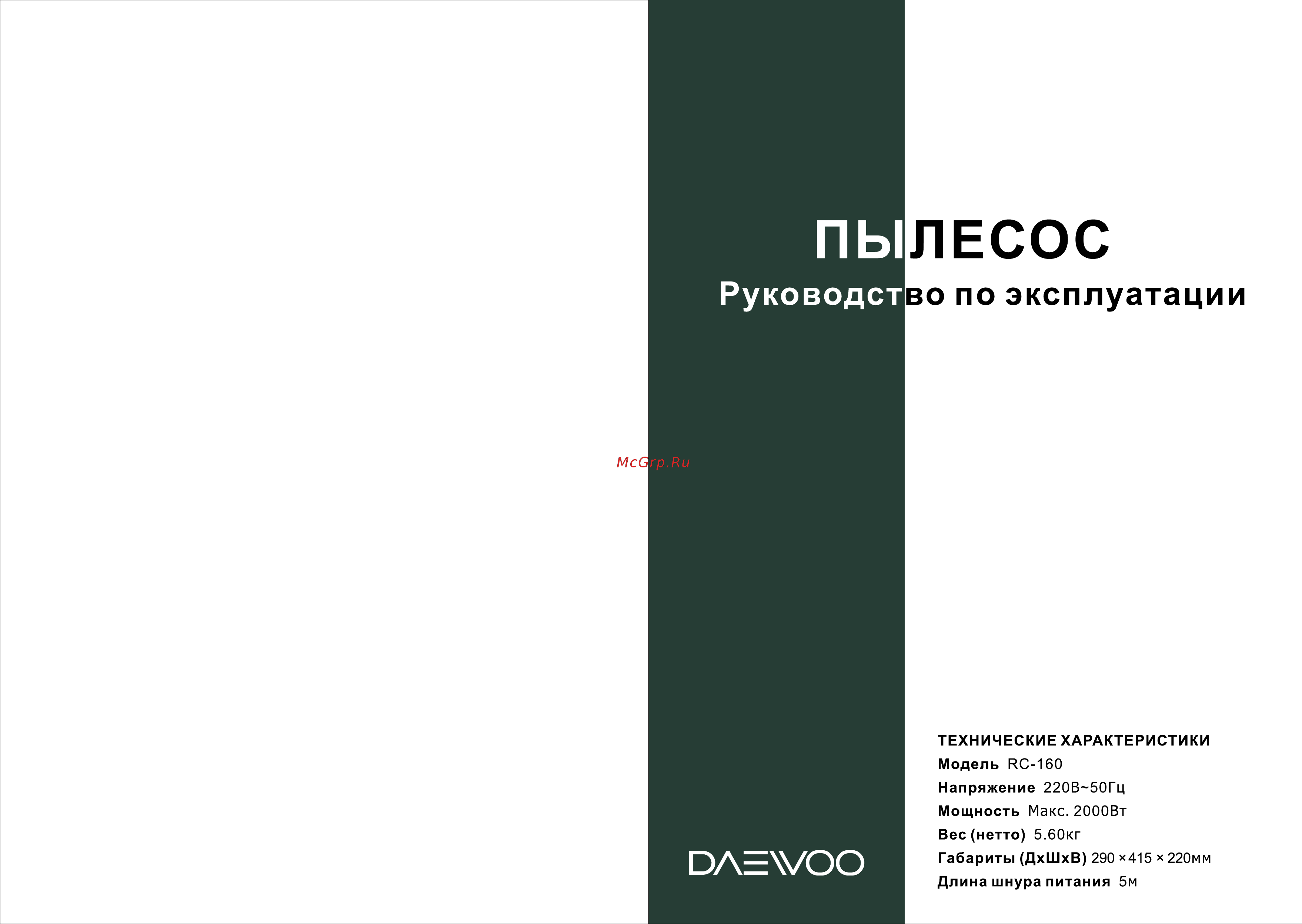 Daewoo RC-160 Инструкция по эксплуатации онлайн